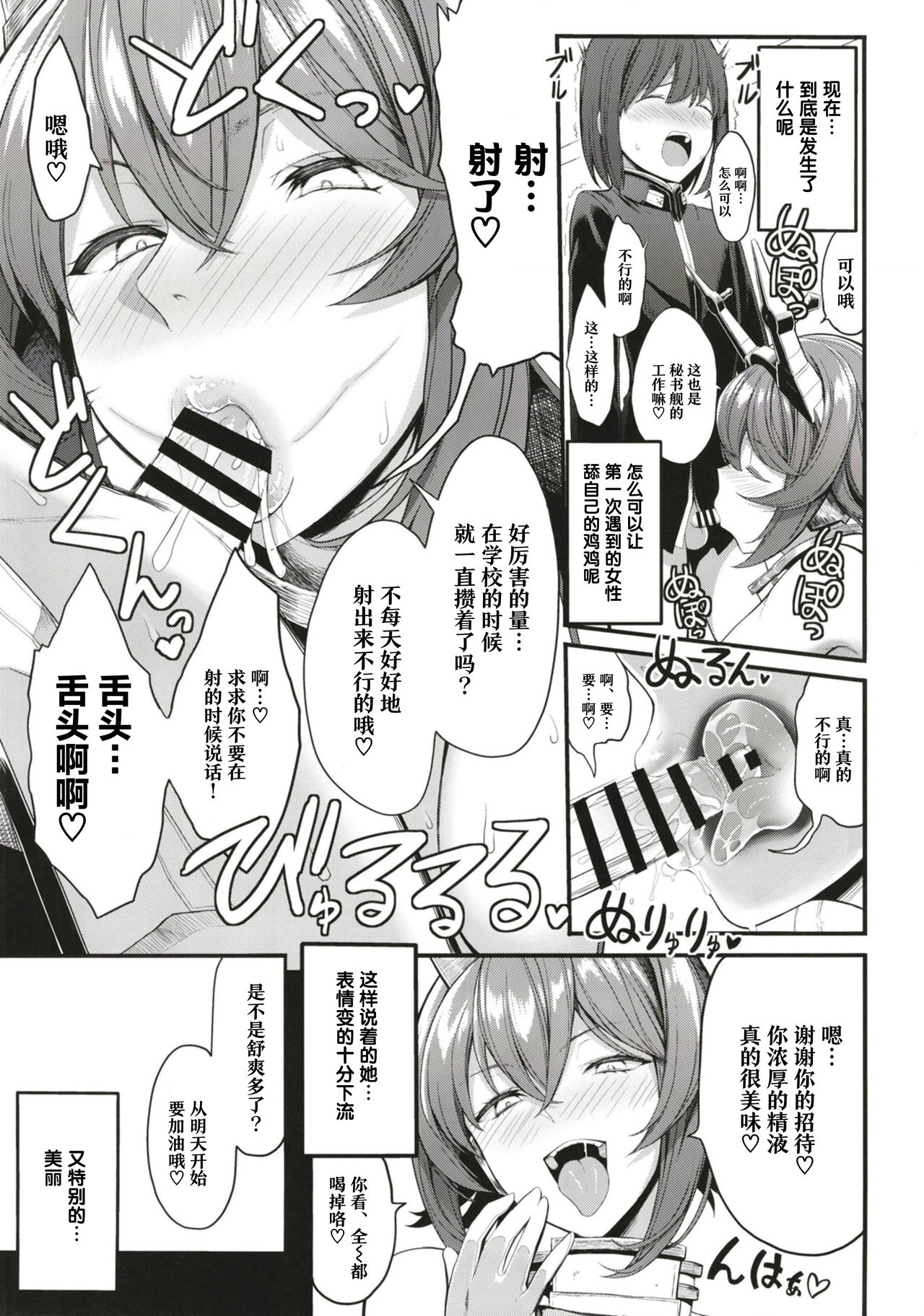Boku no Akogare no Mutsu Onee-san | 我所憧憬的陆奥大姐姐 page 7 full