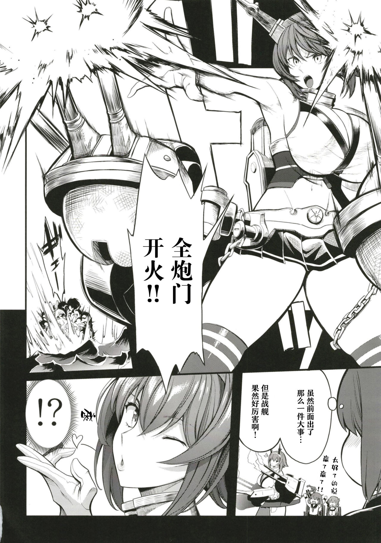 Boku no Akogare no Mutsu Onee-san | 我所憧憬的陆奥大姐姐 page 8 full