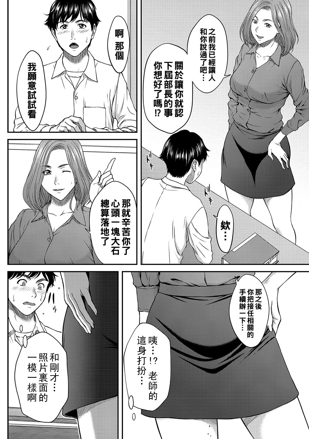Onegai Rose-sensei page 6 full