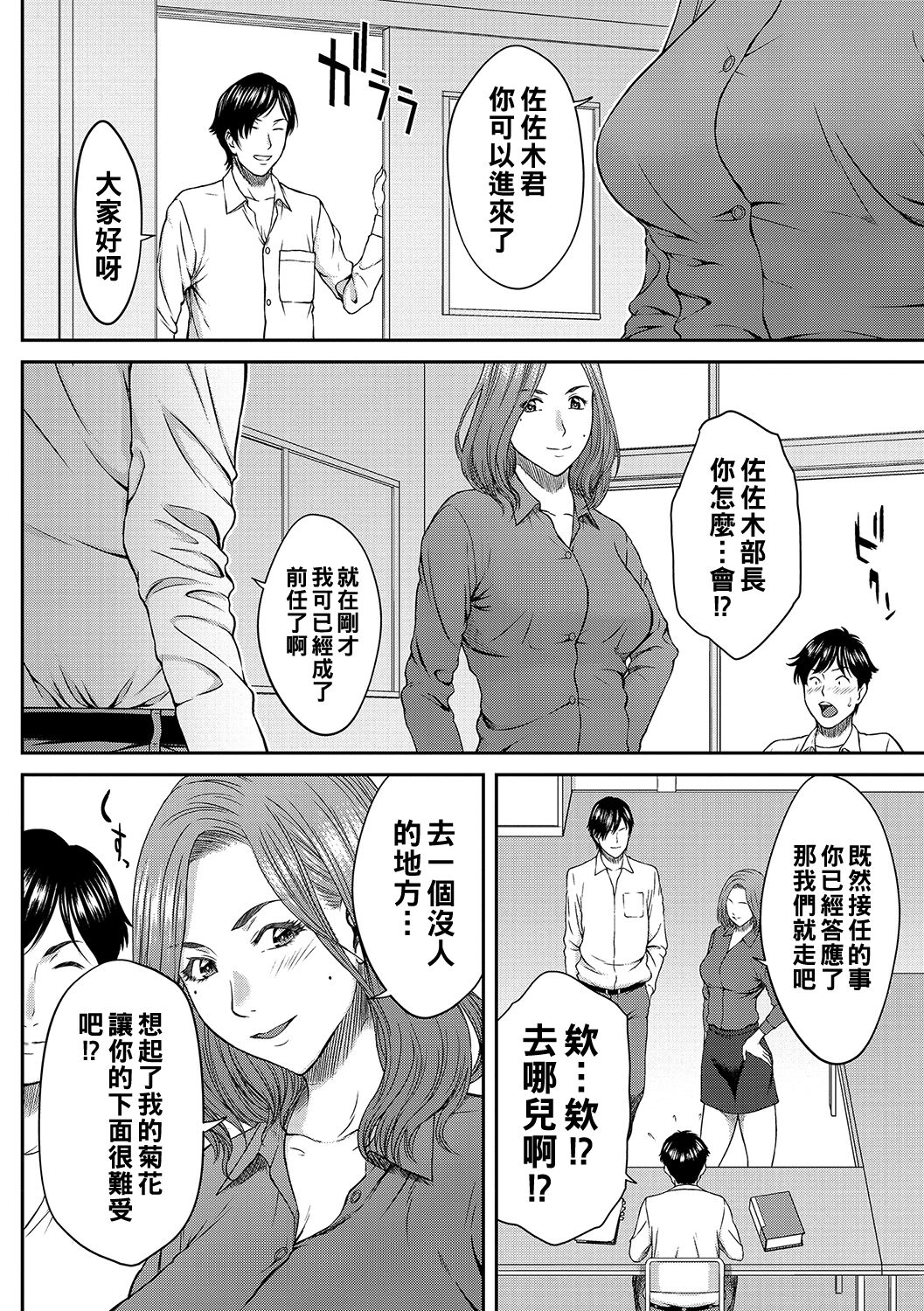 Onegai Rose-sensei page 8 full