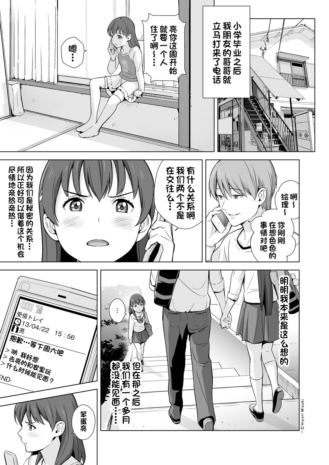 Sukumizuland page 3 full