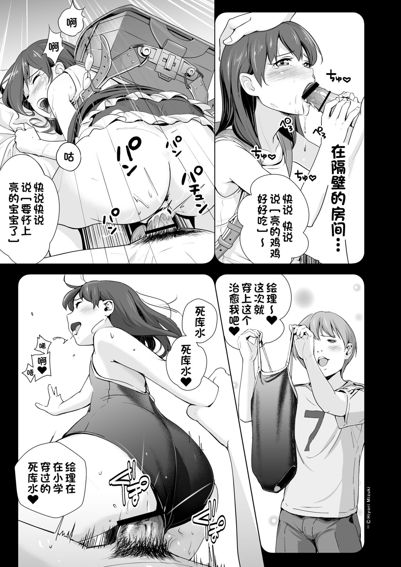 Sukumizuland page 5 full