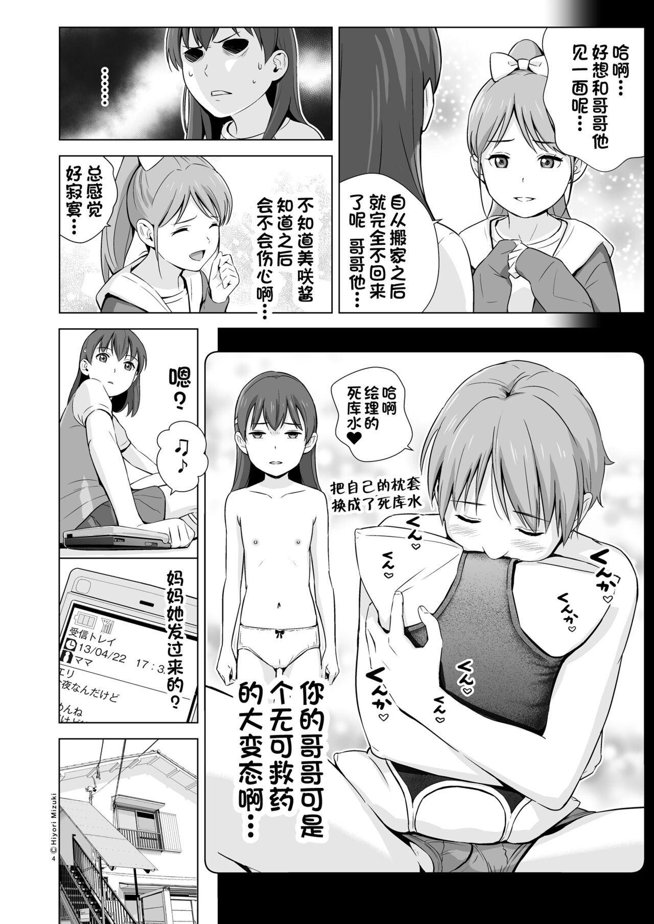 Sukumizuland page 6 full