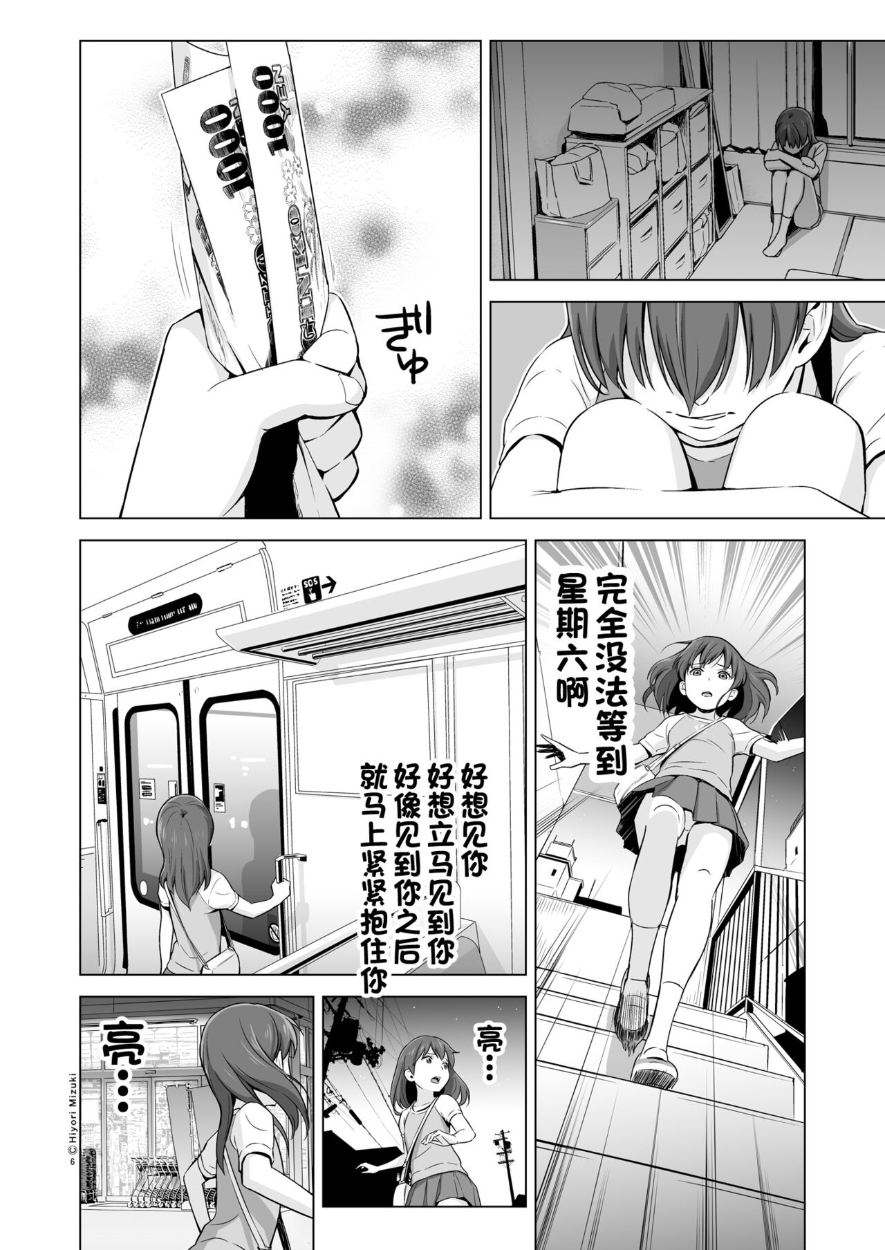 Sukumizuland page 8 full