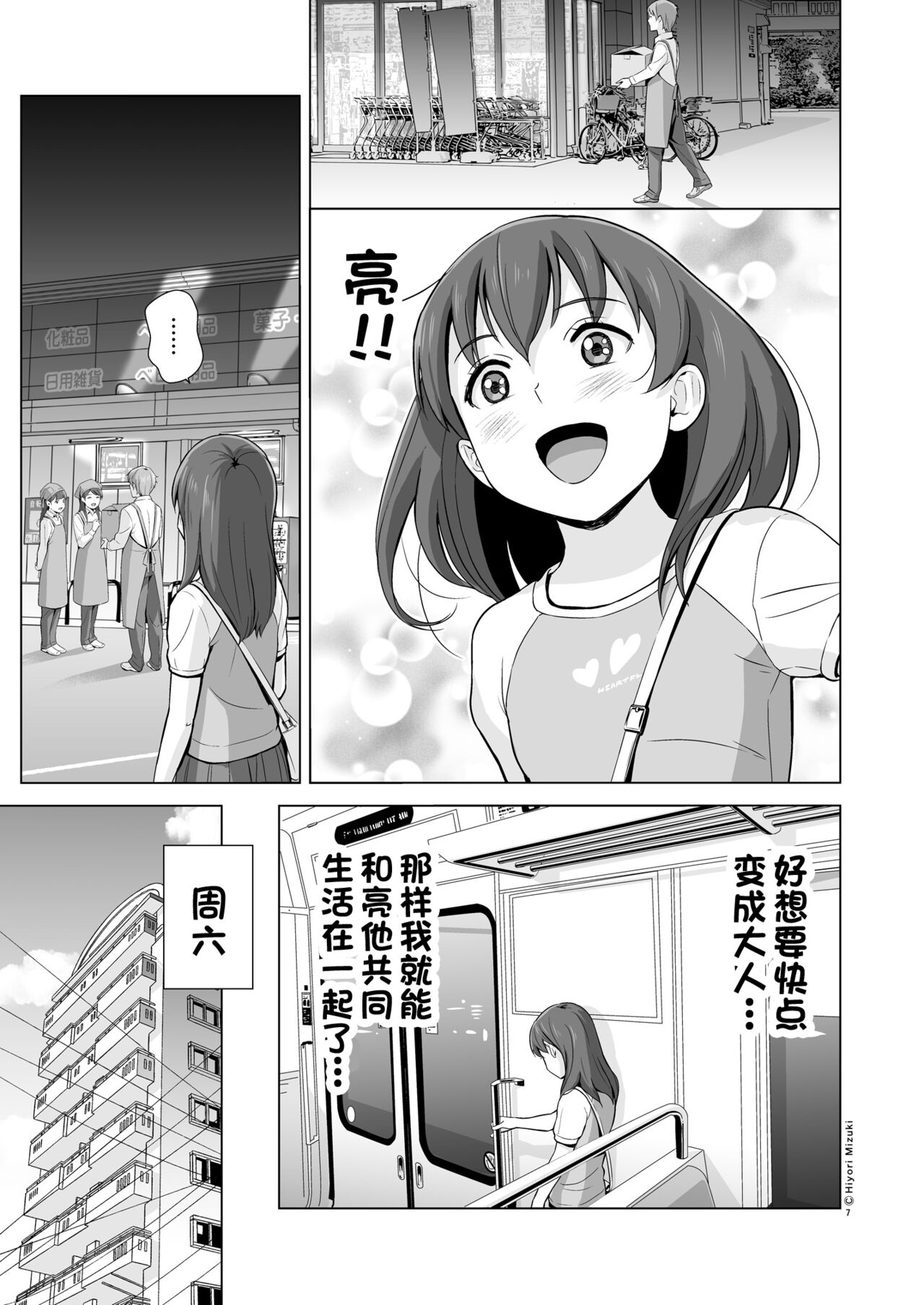 Sukumizuland page 9 full