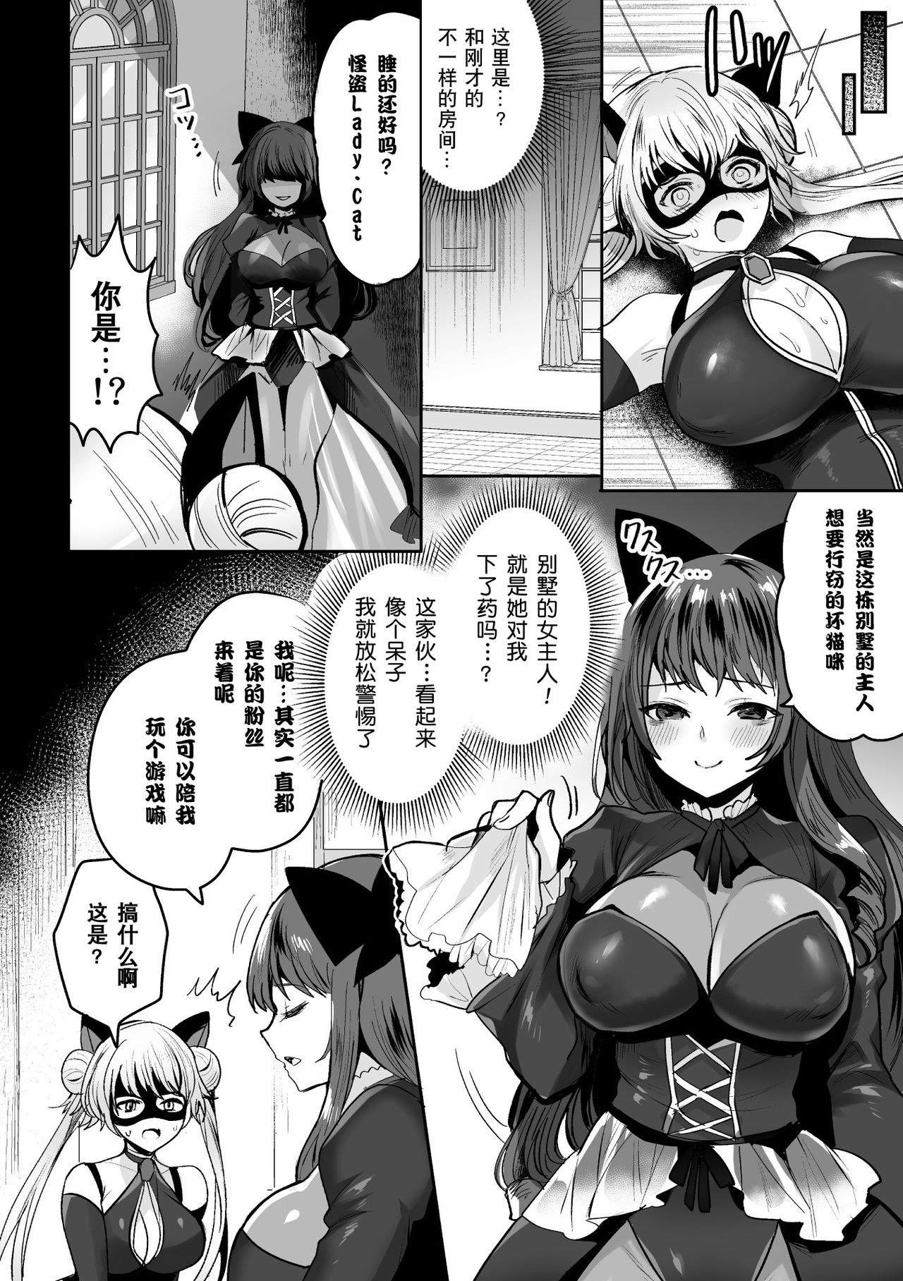 Kaitou Lady Cat ~Shokushukan to Onna Shujin no Inbou~ page 4 full