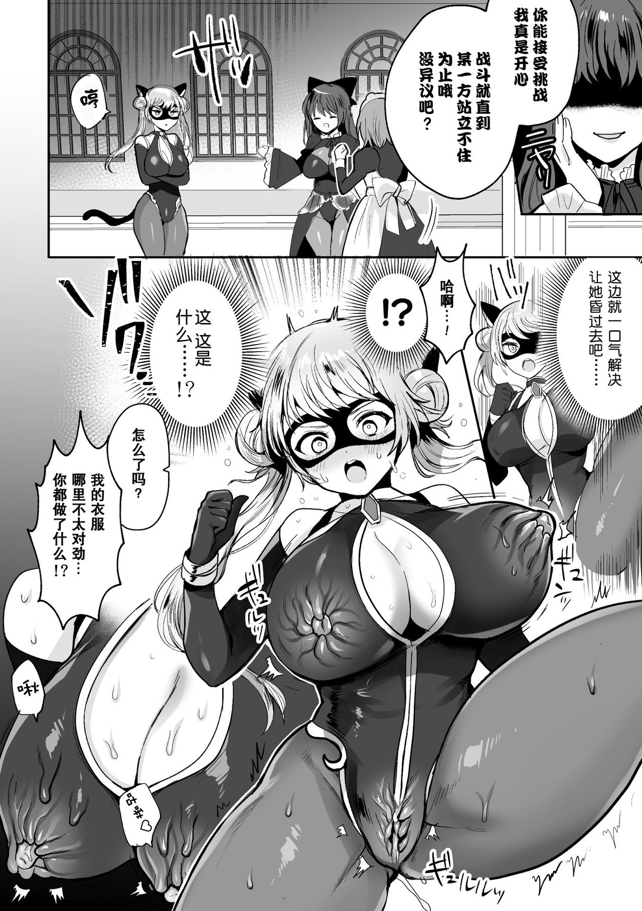 Kaitou Lady Cat ~Shokushukan to Onna Shujin no Inbou~ page 6 full