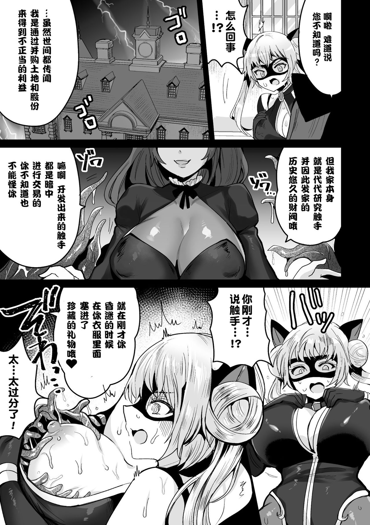 Kaitou Lady Cat ~Shokushukan to Onna Shujin no Inbou~ page 7 full