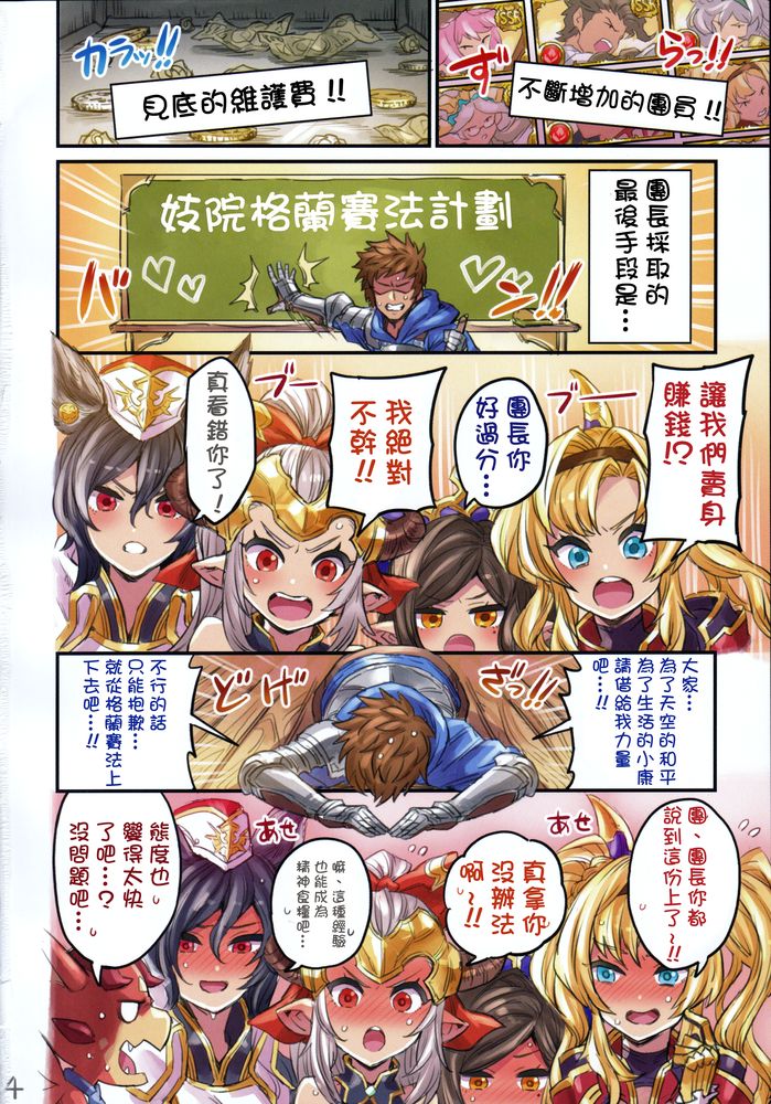 Grancypher Shoukan Zenpen Nakama to Issen Koechau Hon -Grablu Hen 5- page 3 full