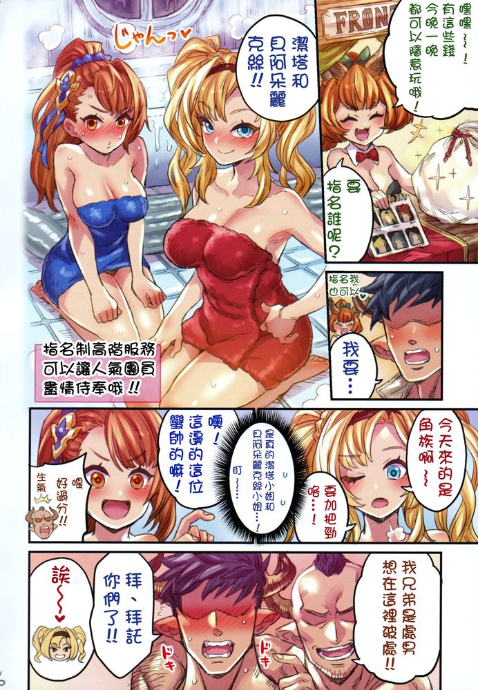 Grancypher Shoukan Zenpen Nakama to Issen Koechau Hon -Grablu Hen 5- page 5 full