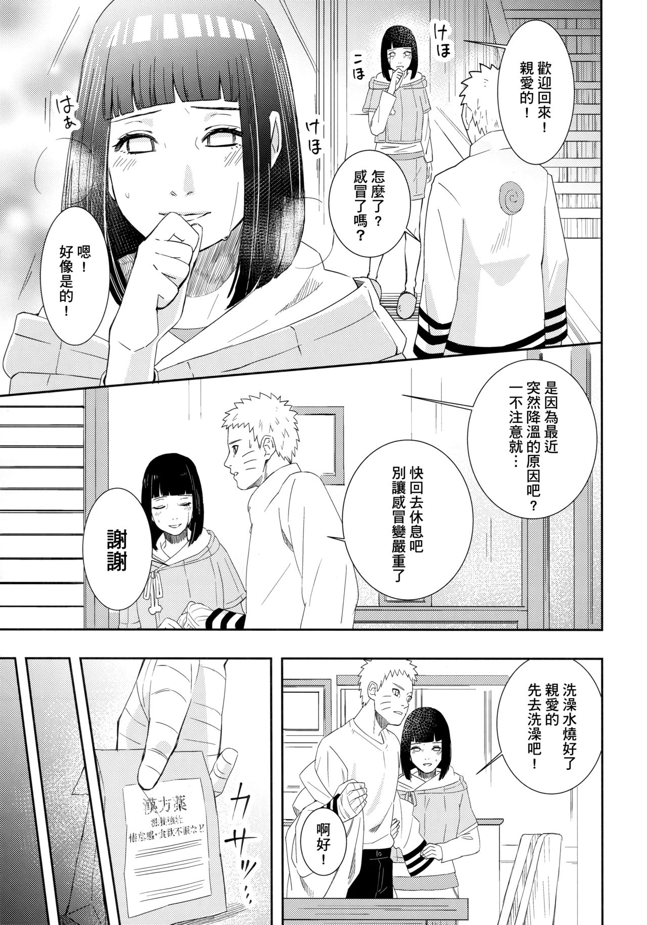 Taihen na Koto ni Nacchimatte! page 6 full