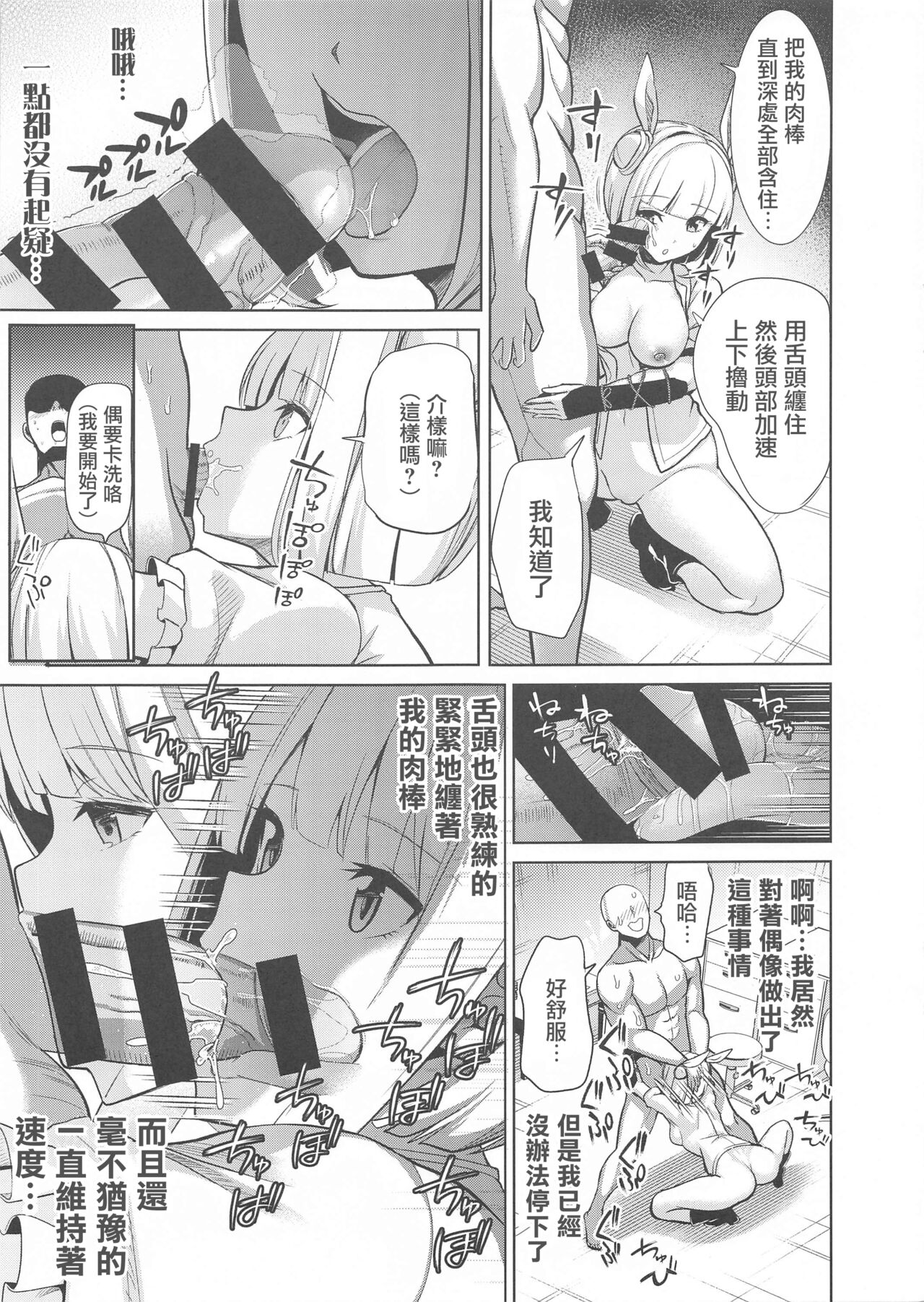 Muchina Joutouguu Mayumi ga H Saserarechau Hanashi page 5 full