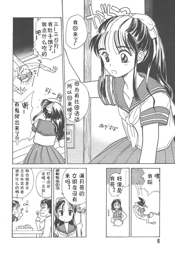 Tsukike no Ichizoku page 5 full