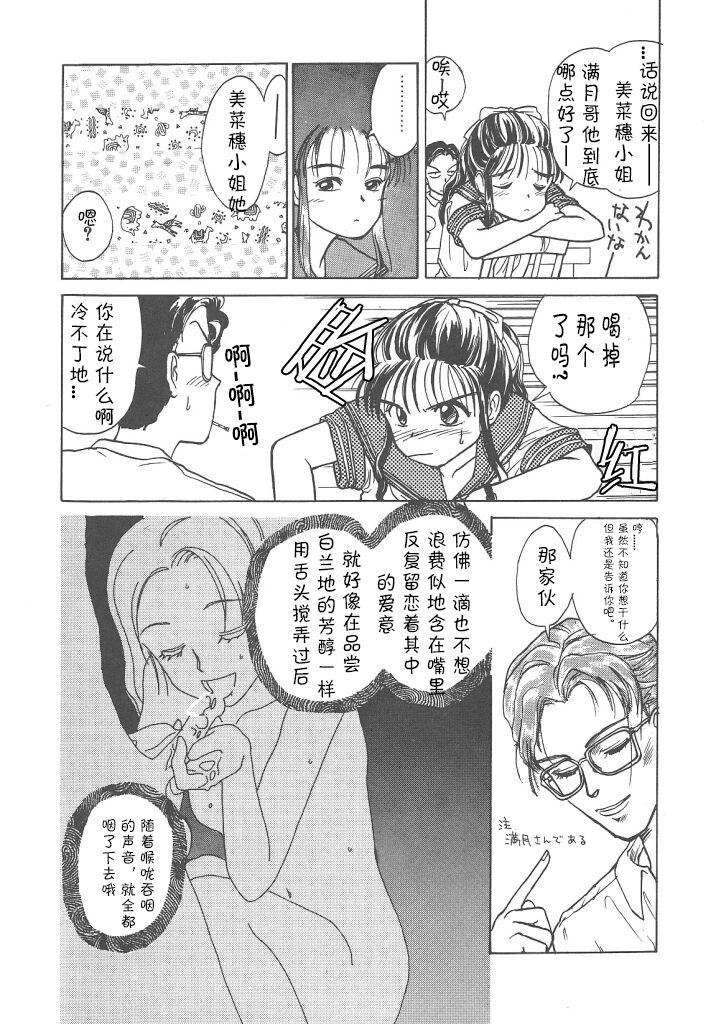 Tsukike no Ichizoku page 6 full