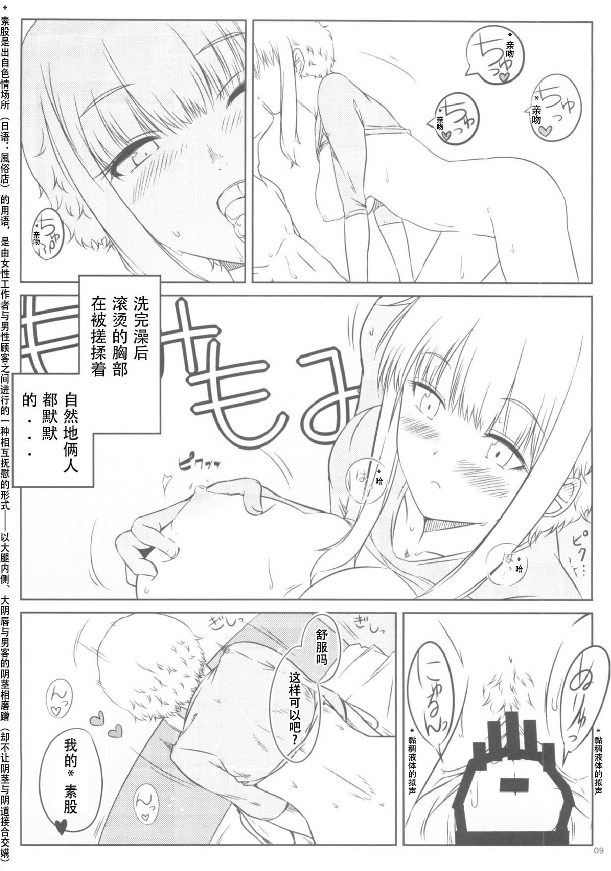 Ku-neru Sumata page 10 full