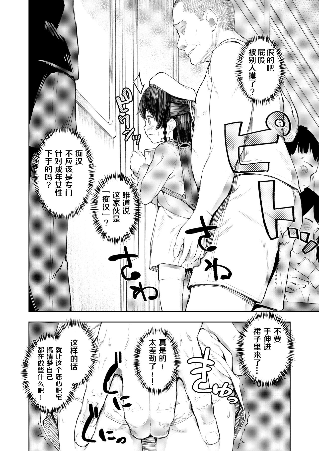 Namaiki Ojou-sama e no Choukyou no Susume page 5 full
