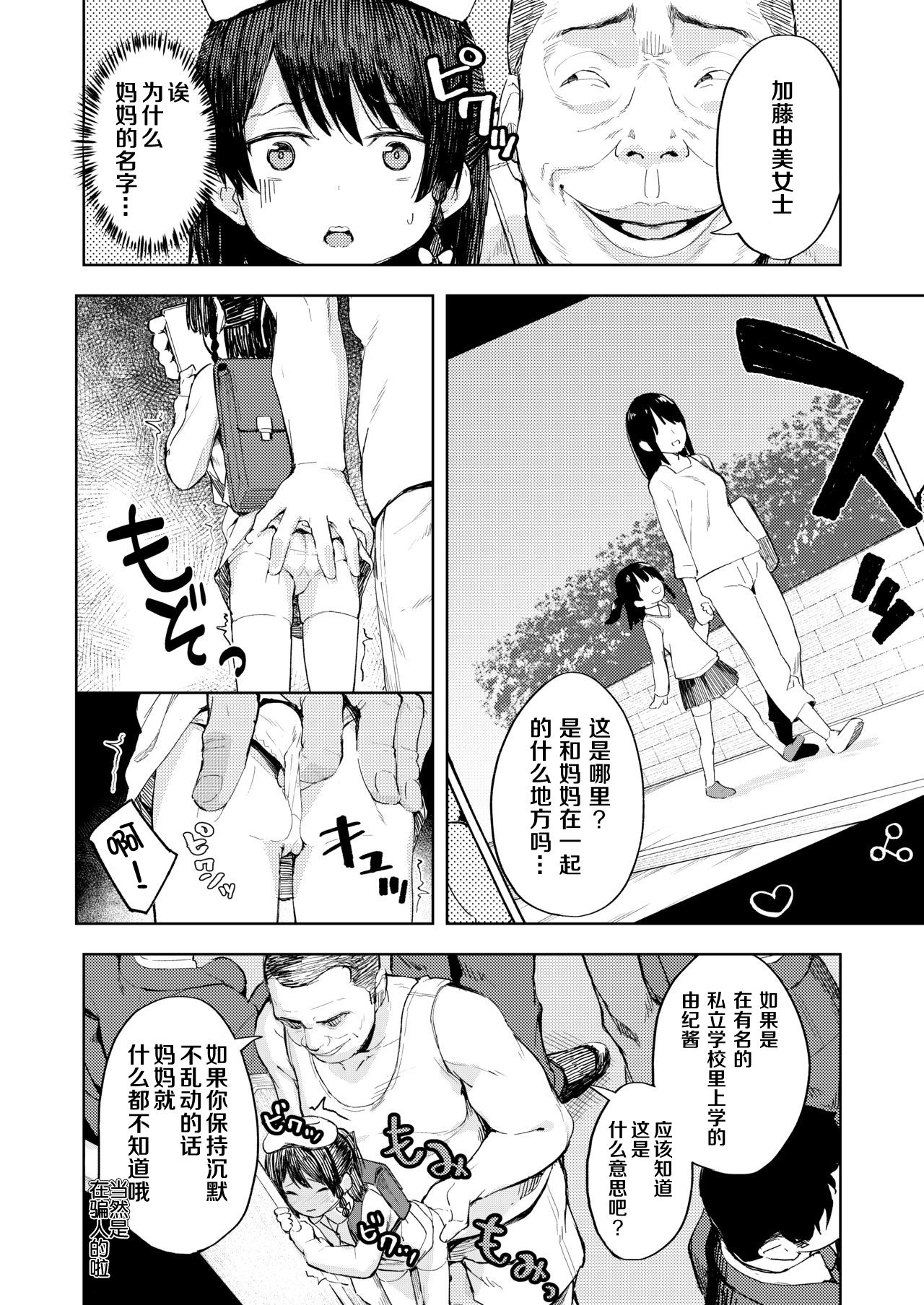 Namaiki Ojou-sama e no Choukyou no Susume page 7 full