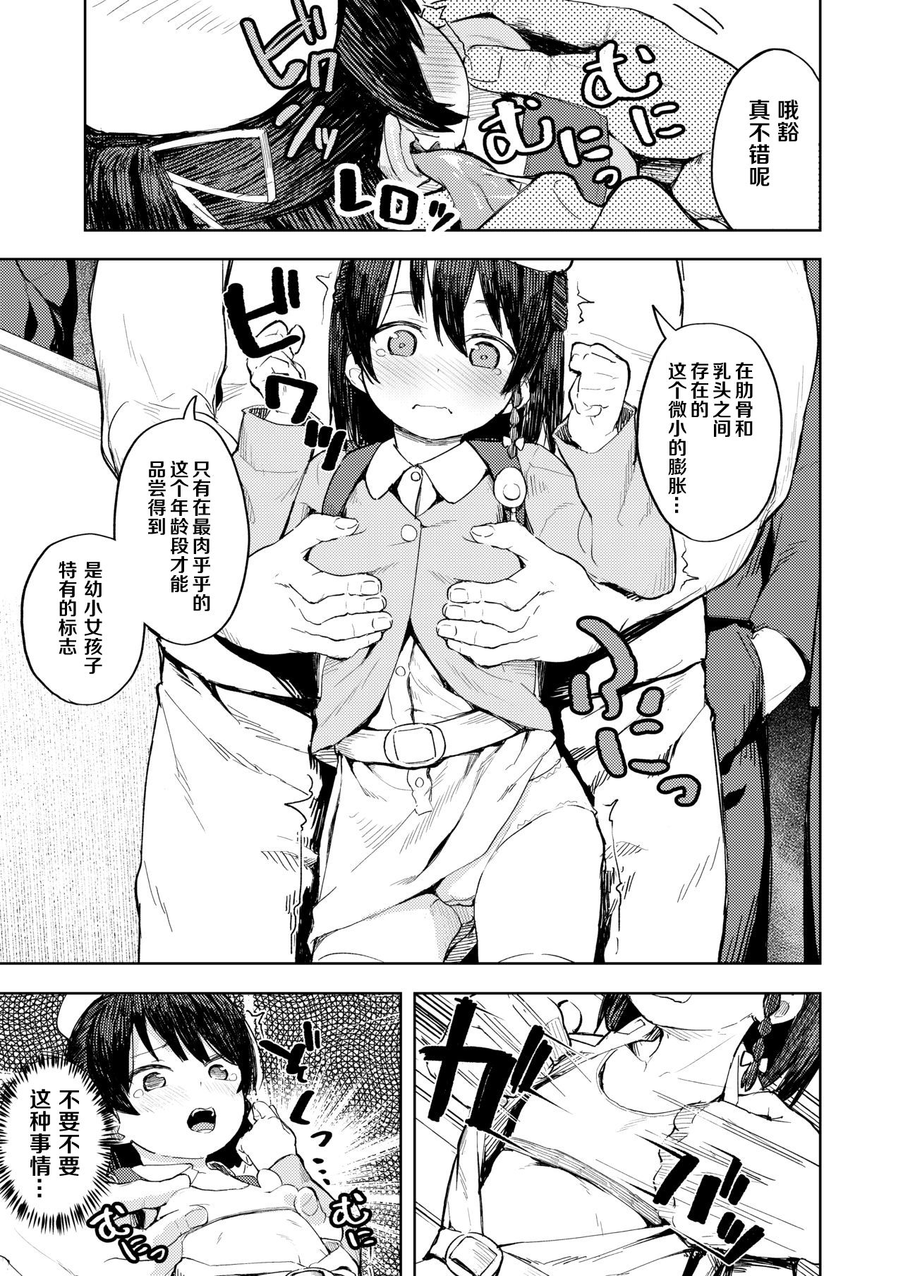 Namaiki Ojou-sama e no Choukyou no Susume page 8 full