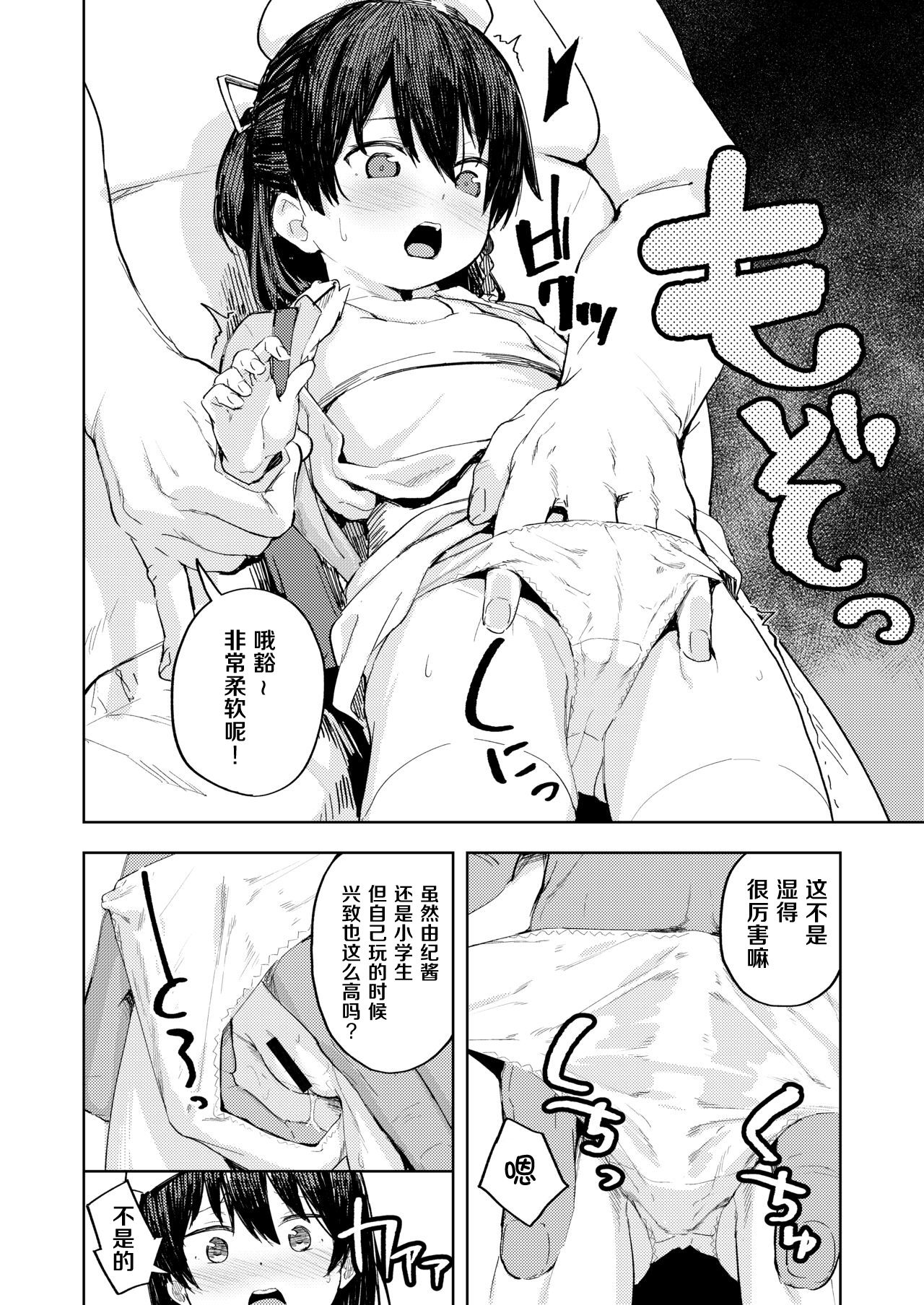 Namaiki Ojou-sama e no Choukyou no Susume page 9 full