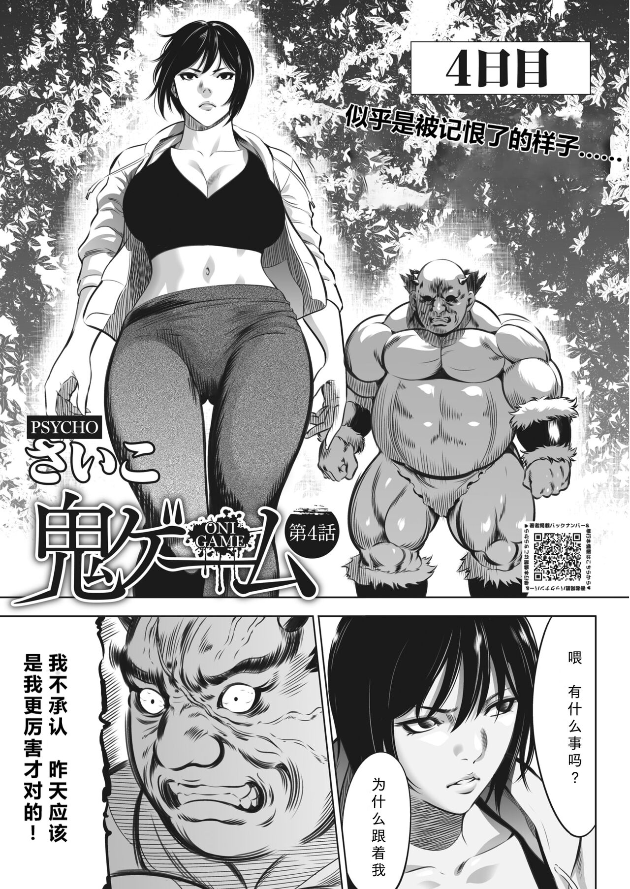 Oni Game Ch. 4 Zenpen page 1 full