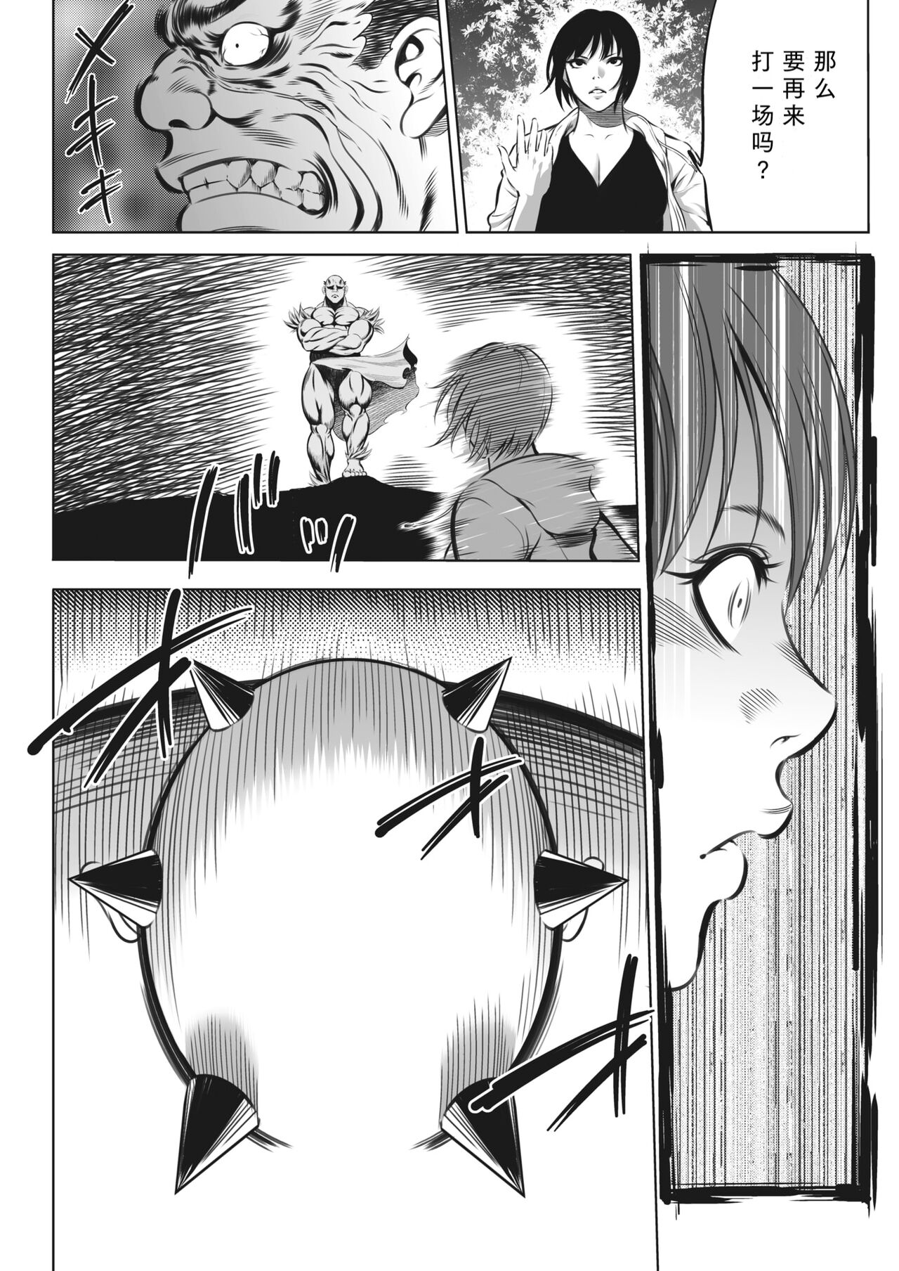 Oni Game Ch. 4 Zenpen page 2 full