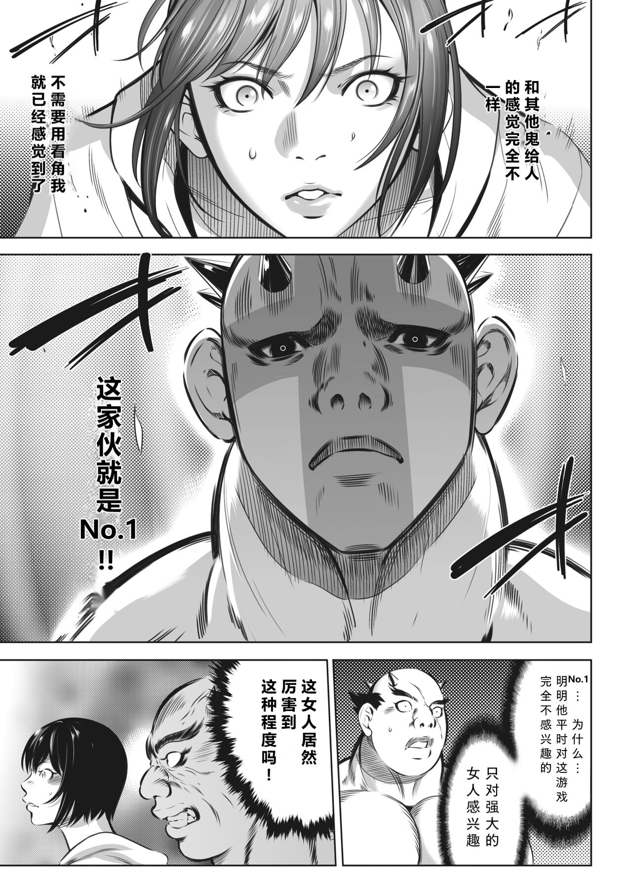 Oni Game Ch. 4 Zenpen page 5 full