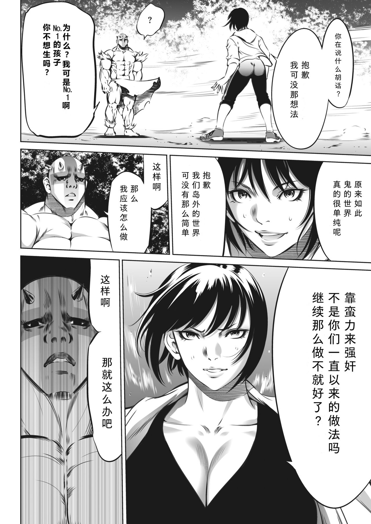 Oni Game Ch. 4 Zenpen page 8 full