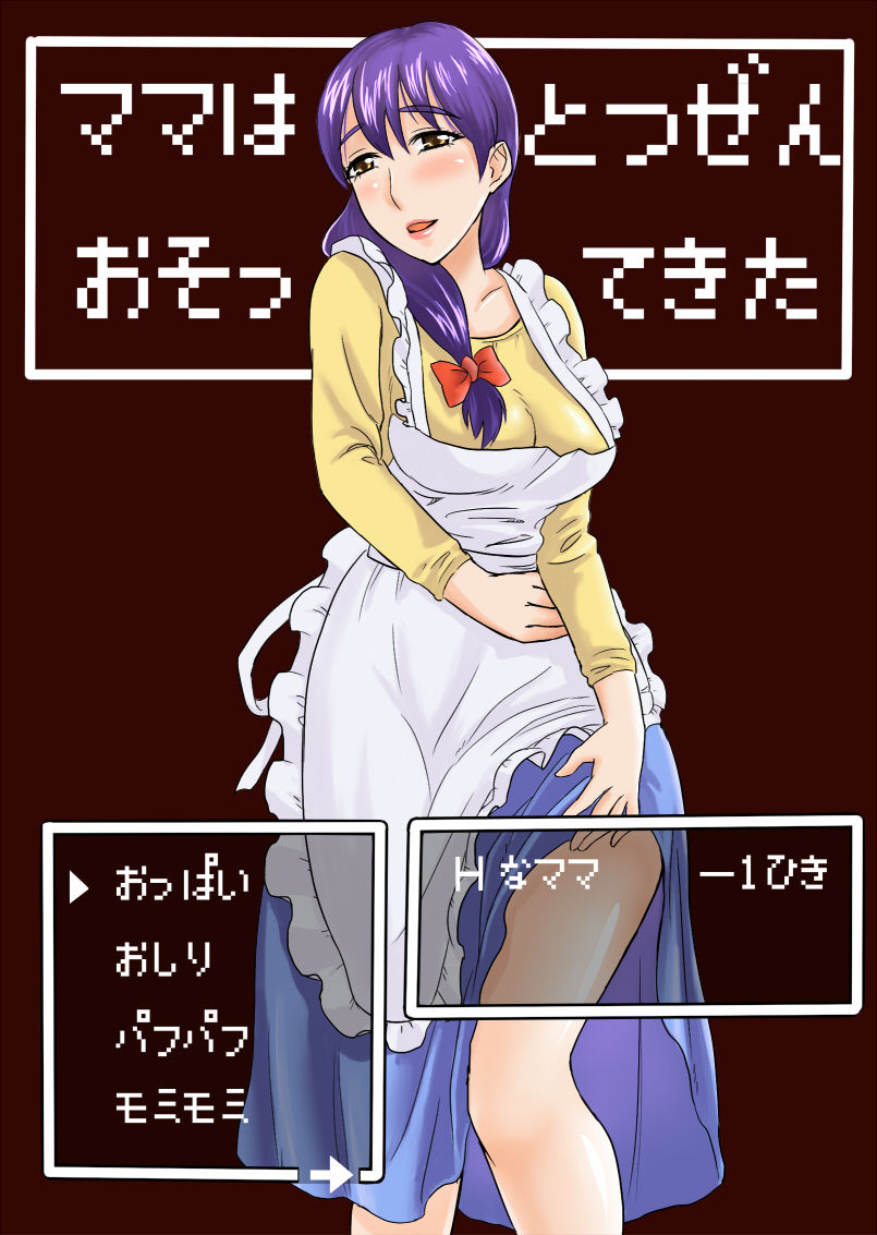 Mama wa Totsuzen Osottekita page 1 full