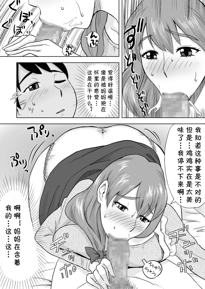 Mama wa Totsuzen Osottekita page 10 full