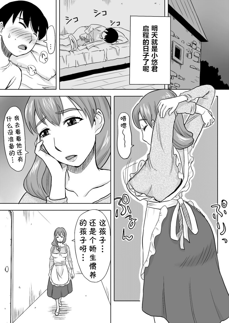 Mama wa Totsuzen Osottekita page 3 full