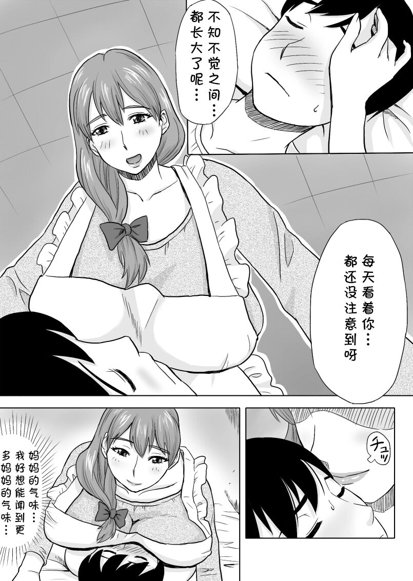 Mama wa Totsuzen Osottekita page 5 full