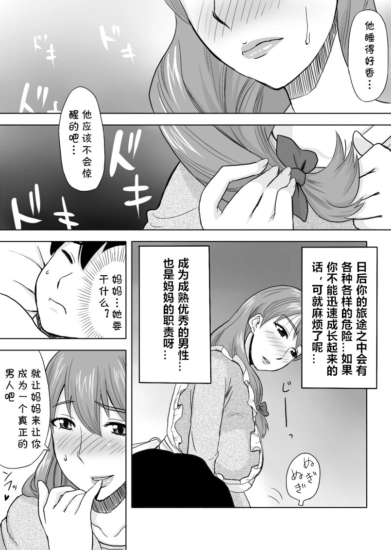 Mama wa Totsuzen Osottekita page 7 full