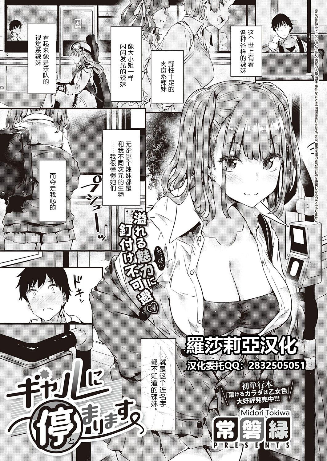 Gal ni Tomarimasu | Next Stop: Gal page 1 full