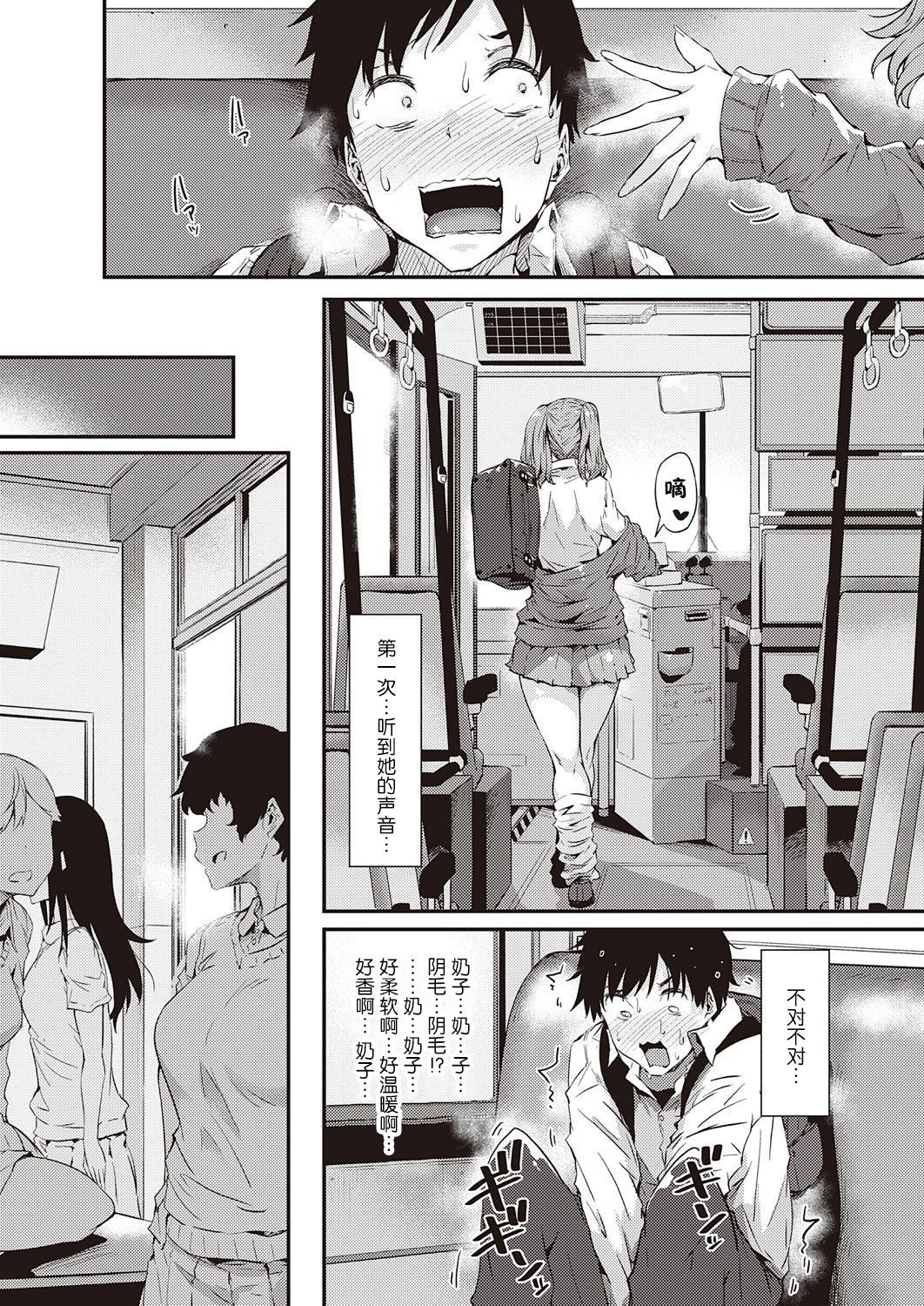 Gal ni Tomarimasu | Next Stop: Gal page 8 full