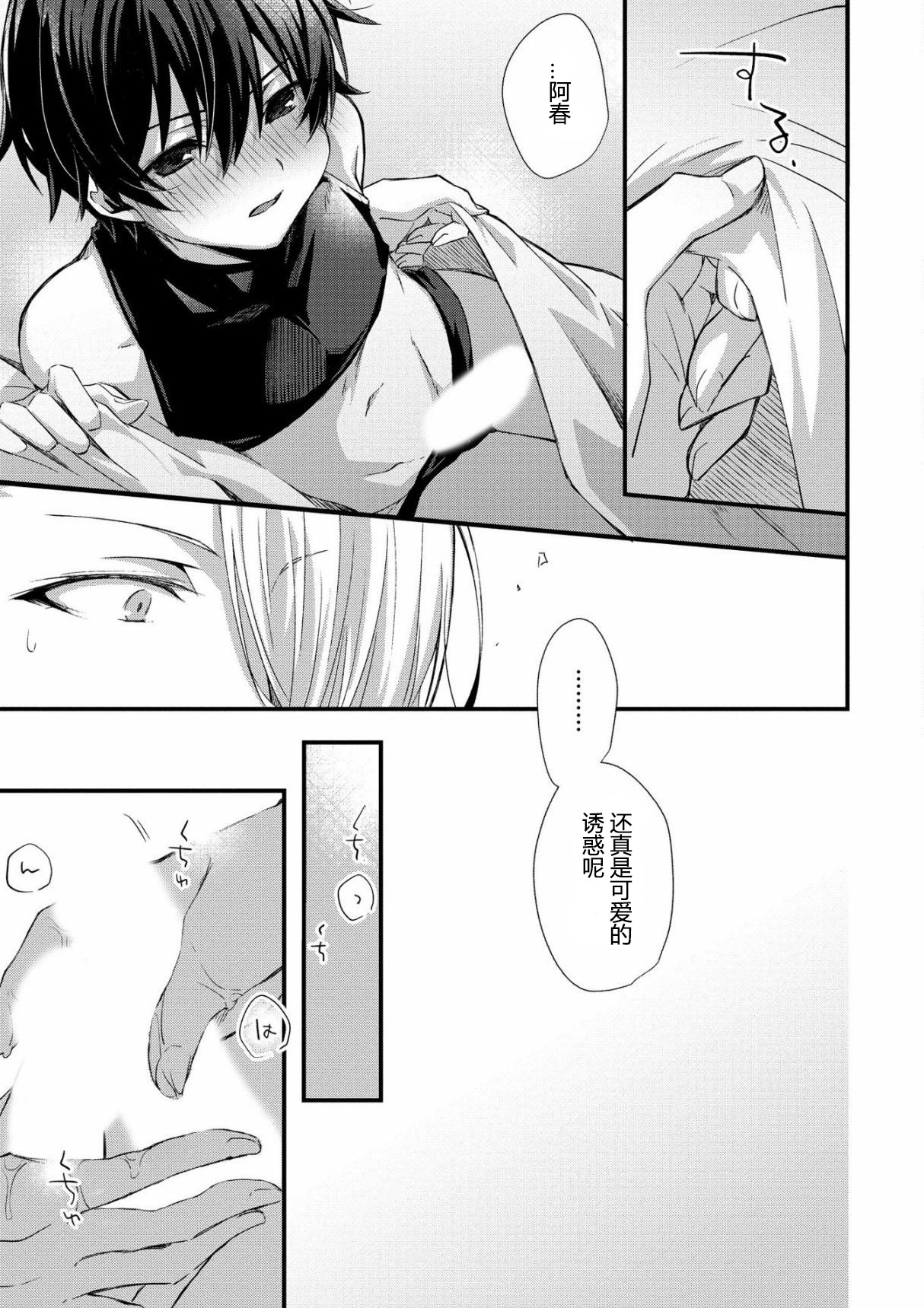 Oshikake Akuma wa Sakaraenai! page 10 full