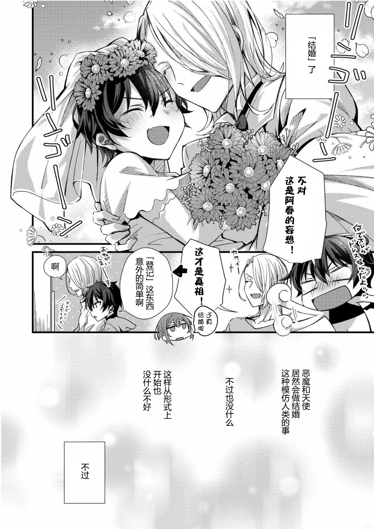 Oshikake Akuma wa Sakaraenai! page 3 full