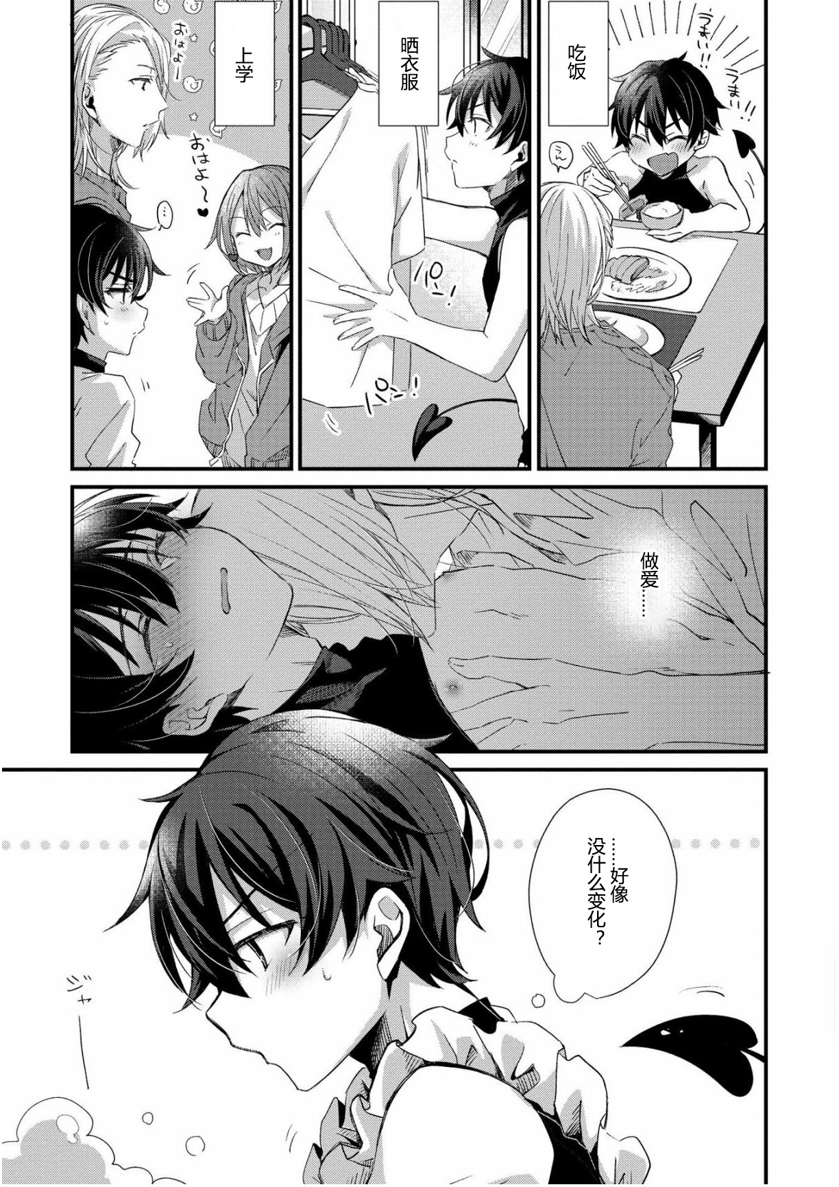Oshikake Akuma wa Sakaraenai! page 4 full