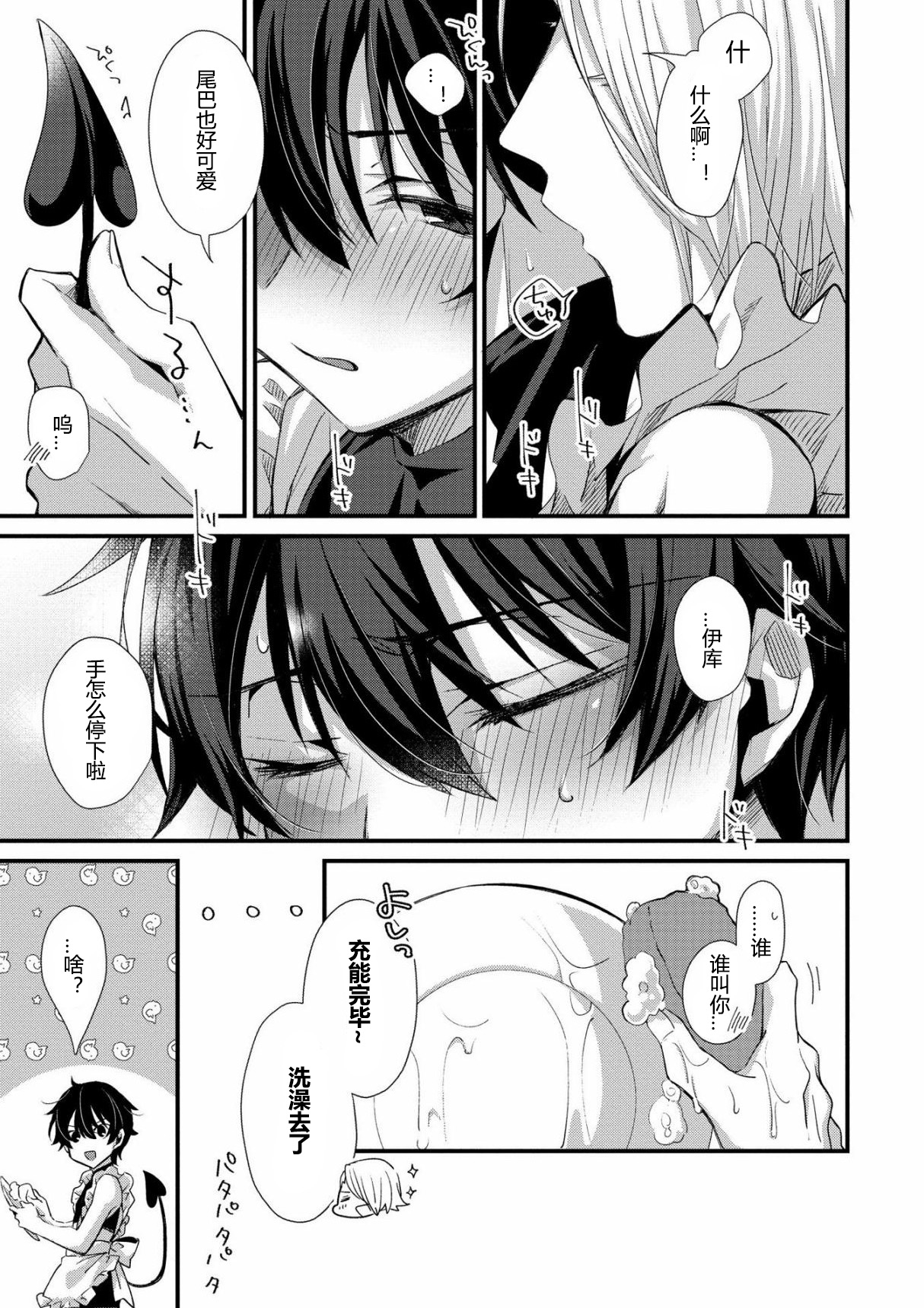 Oshikake Akuma wa Sakaraenai! page 6 full