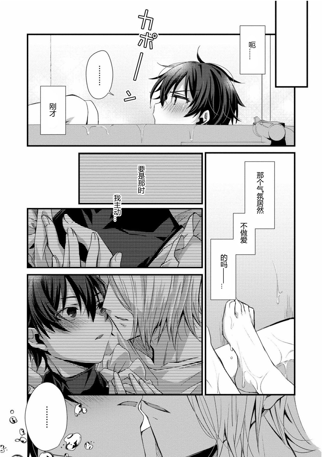 Oshikake Akuma wa Sakaraenai! page 7 full