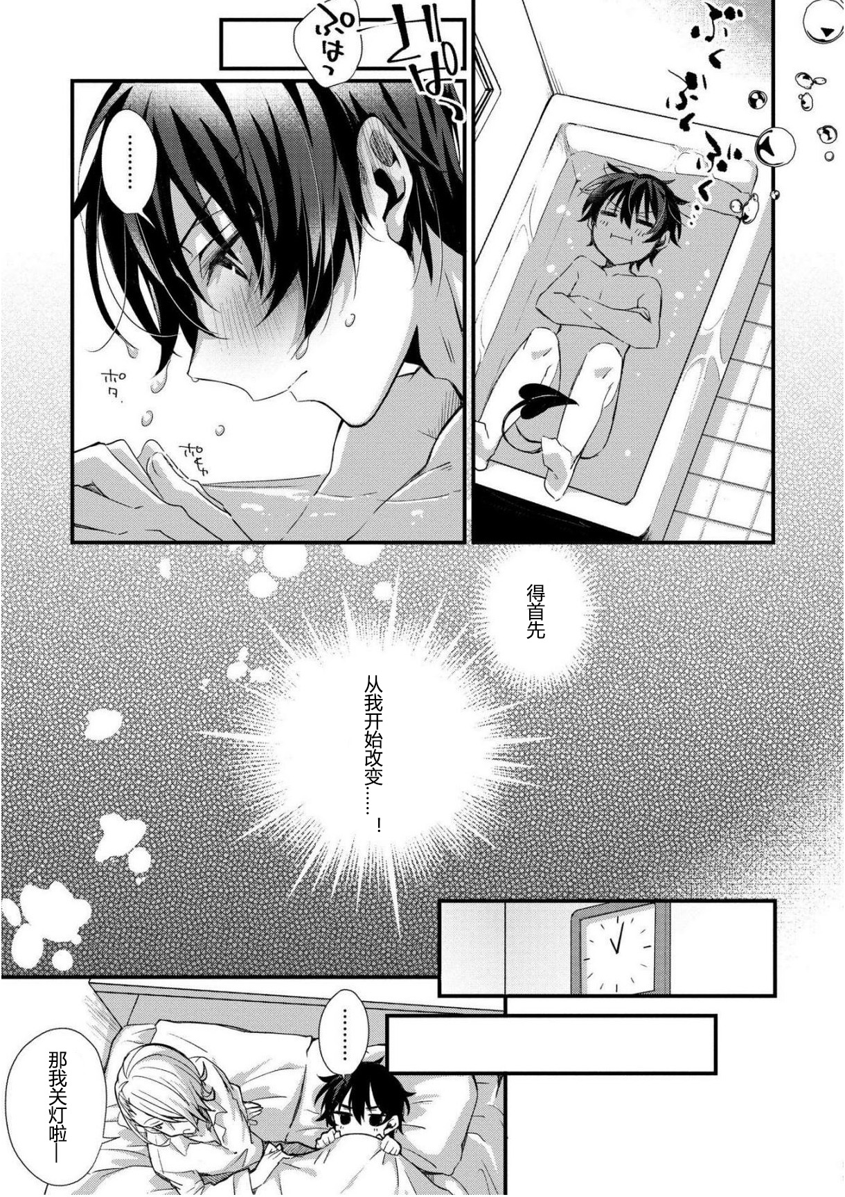 Oshikake Akuma wa Sakaraenai! page 8 full
