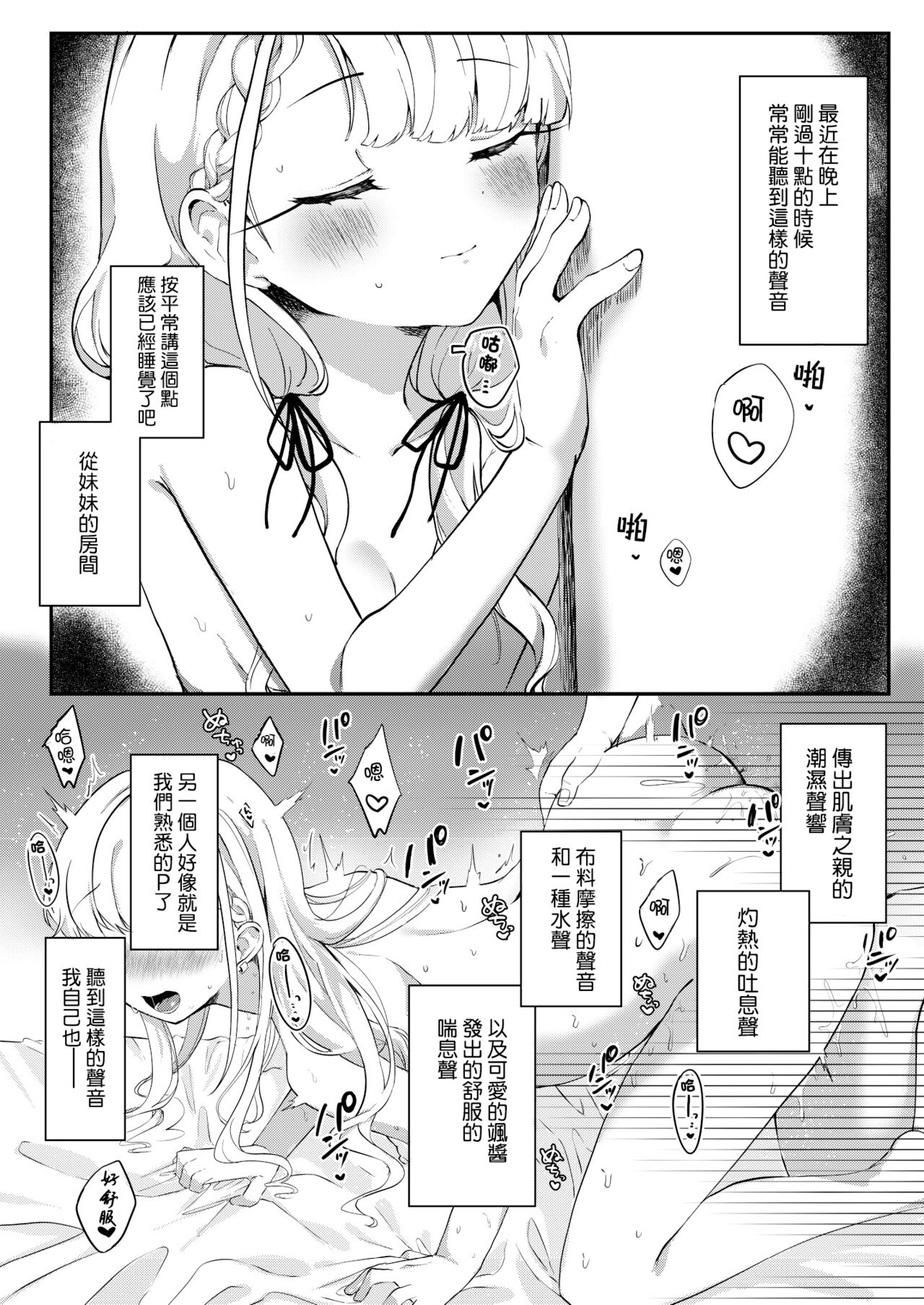 Ha-chan to P no Seikoui...Okazu ni Suru shika page 4 full