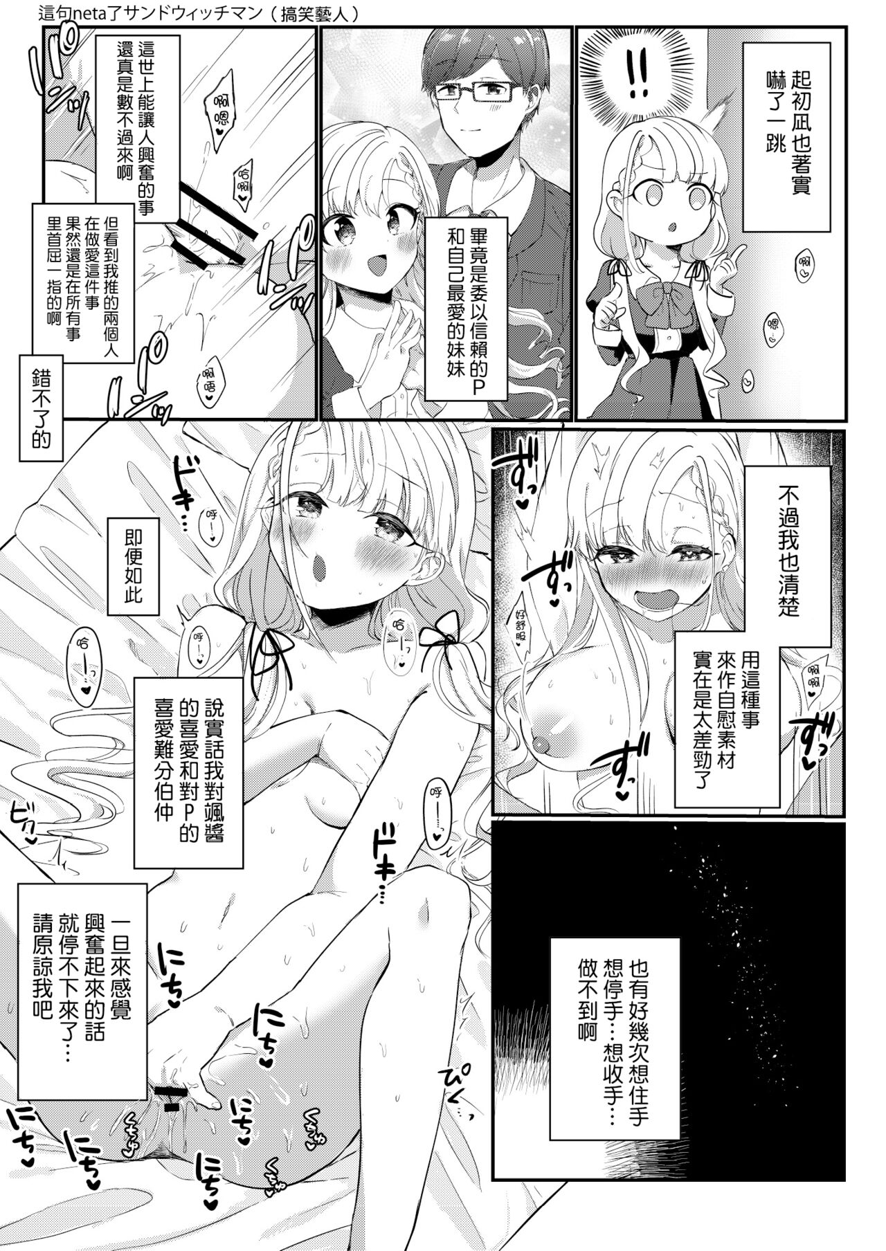 Ha-chan to P no Seikoui...Okazu ni Suru shika page 6 full