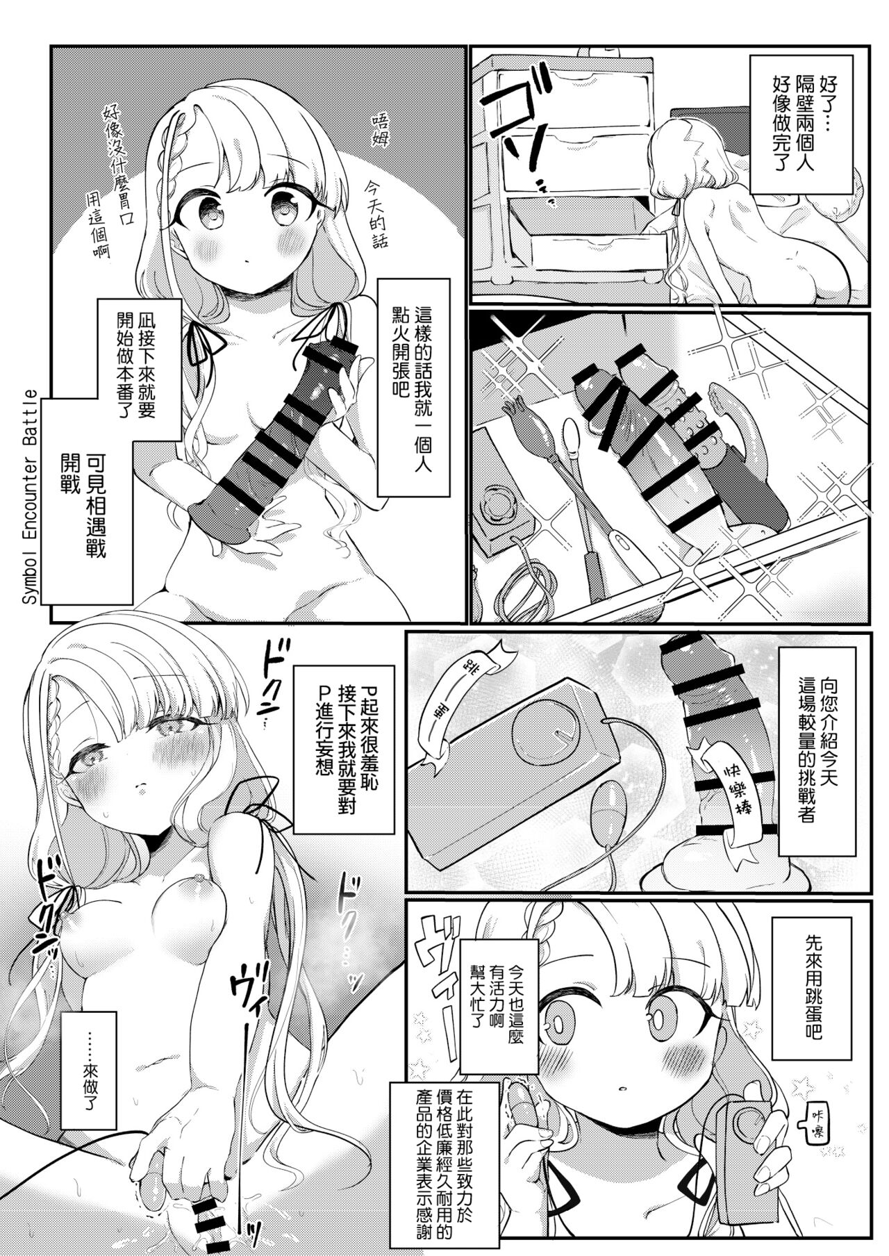 Ha-chan to P no Seikoui...Okazu ni Suru shika page 9 full