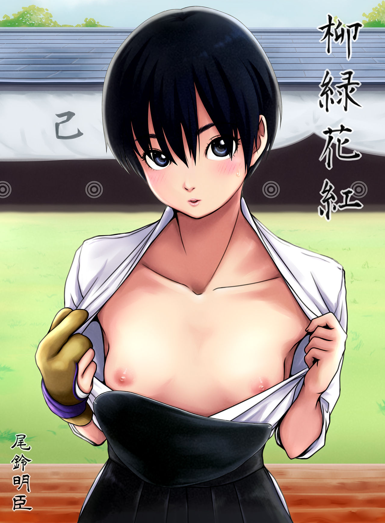 Ryuuryokukakou page 1 full