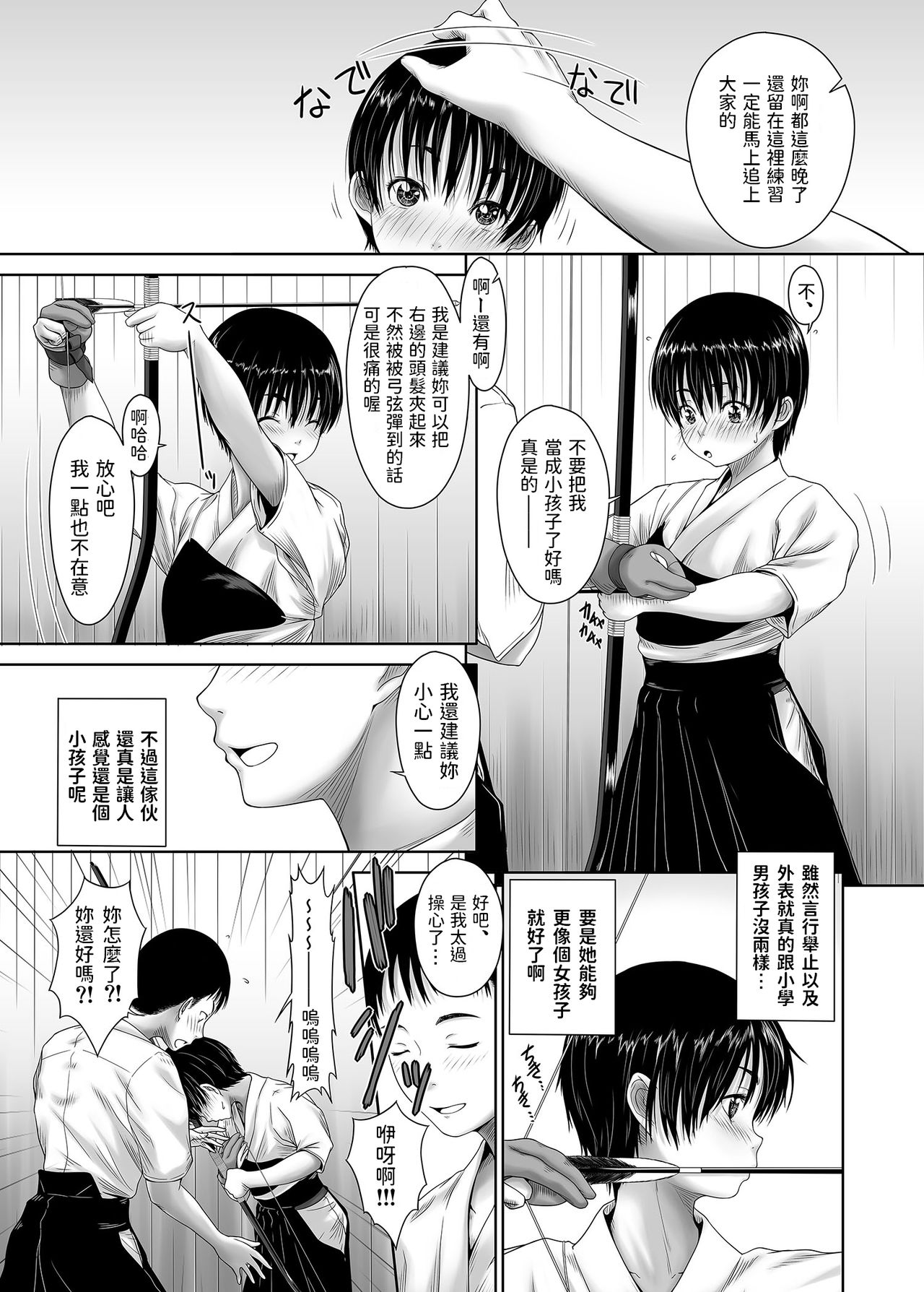 Ryuuryokukakou page 5 full