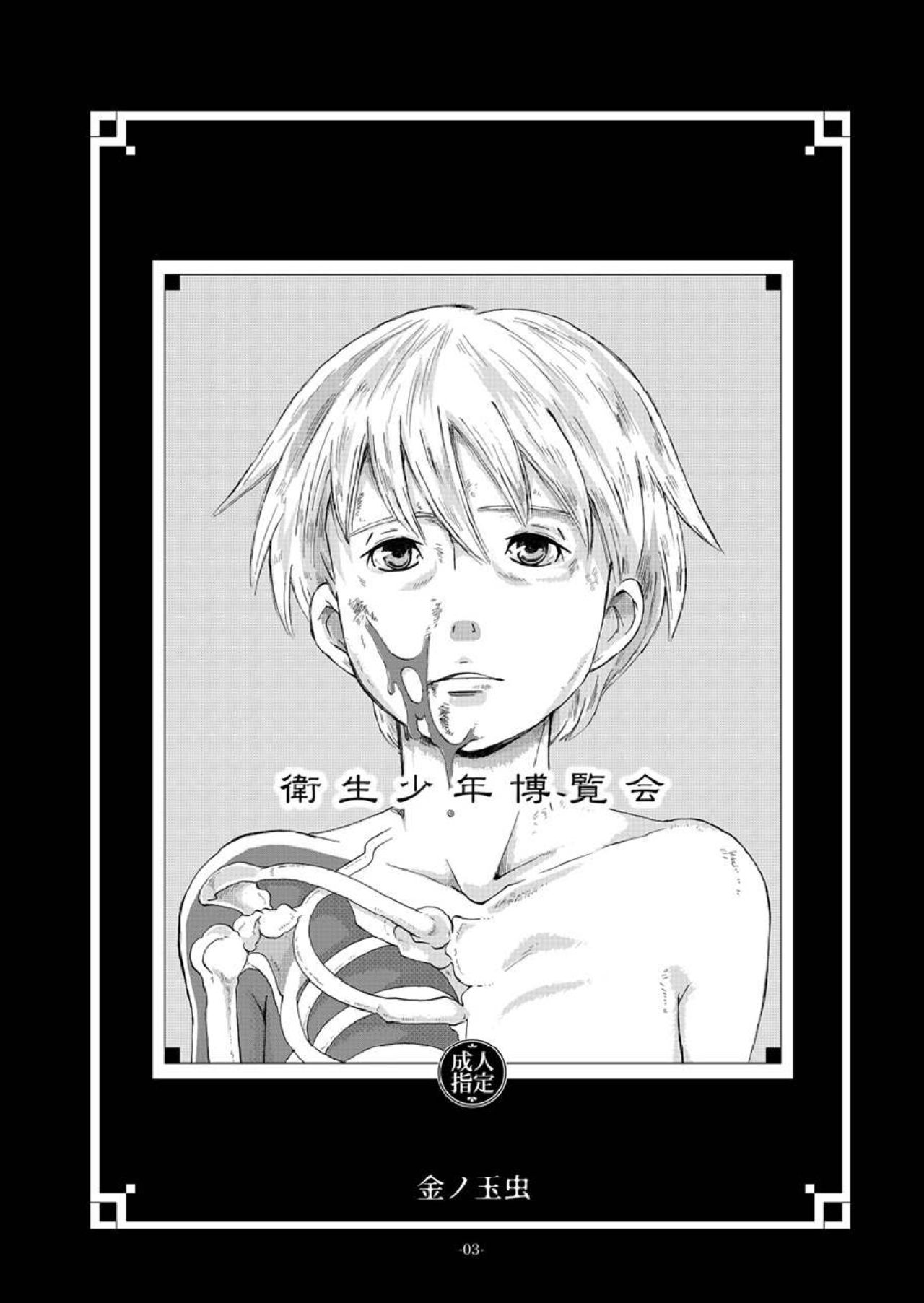 Eisei Shounen Hakurankai page 2 full