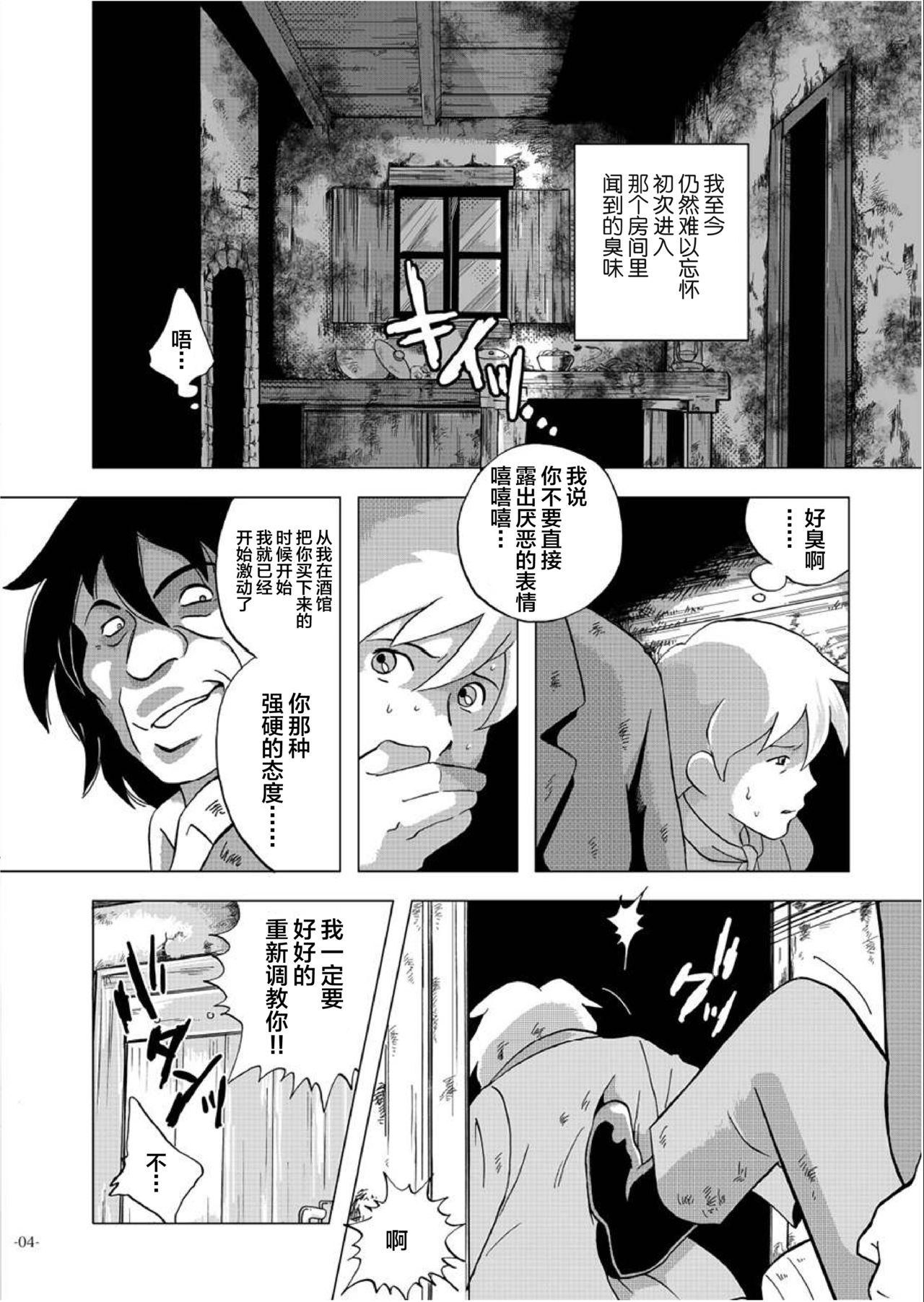 Eisei Shounen Hakurankai page 3 full