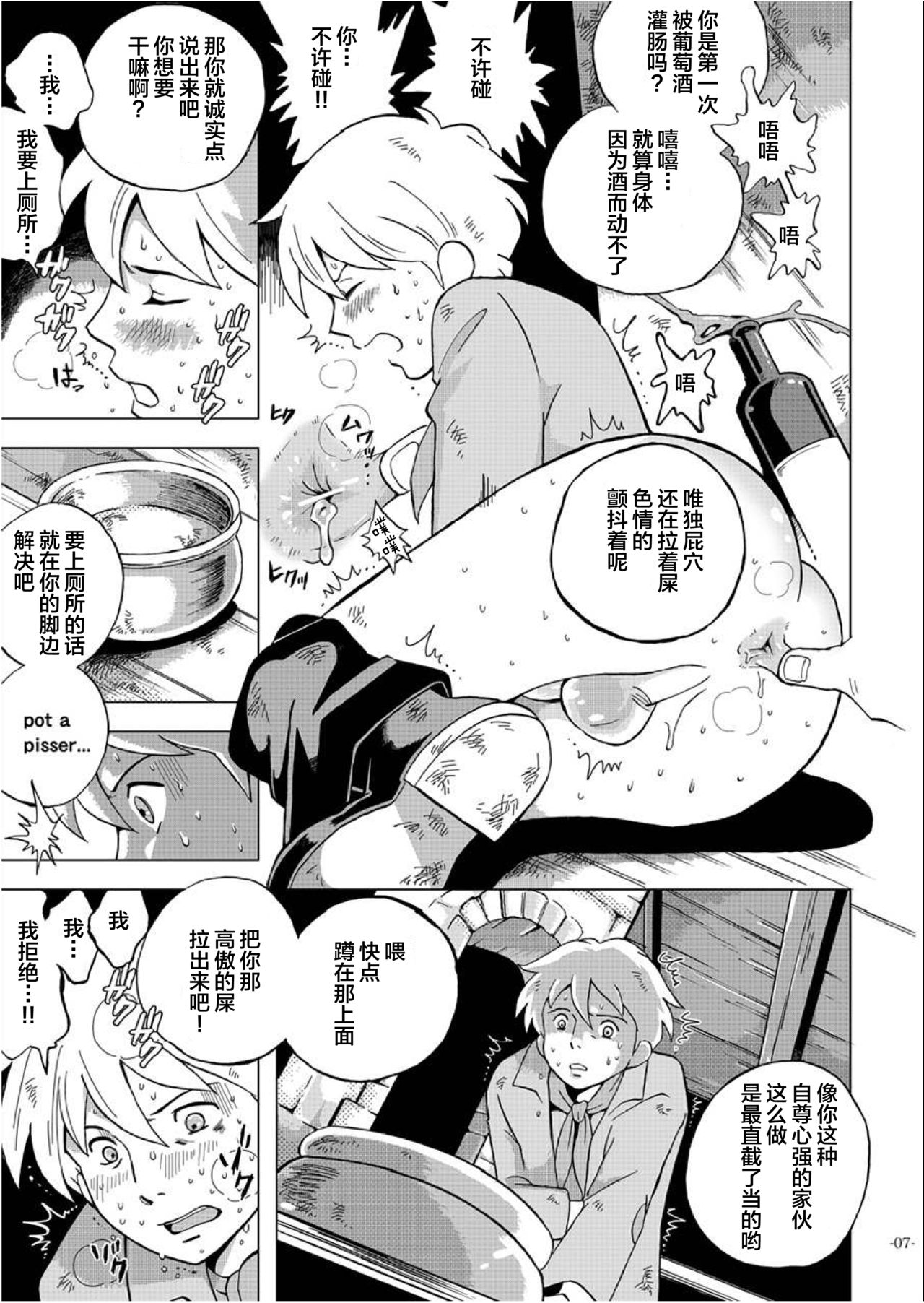 Eisei Shounen Hakurankai page 6 full