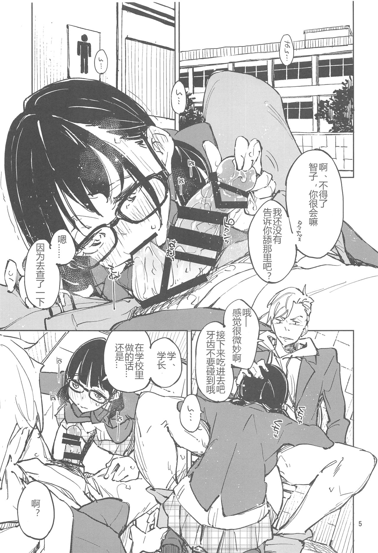 Suki de Suki de... Suki dakara page 4 full