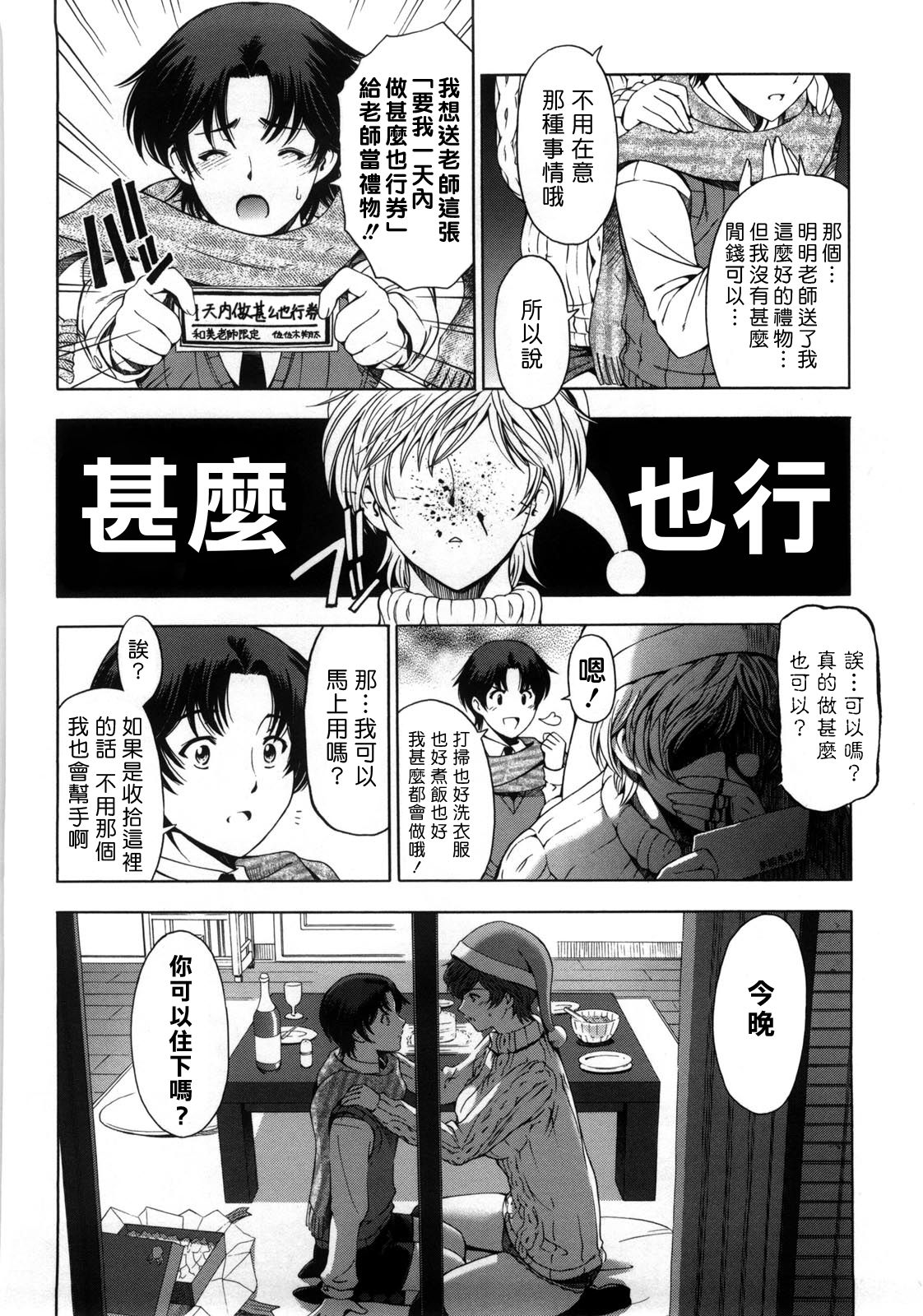 Kannou no Christmas Eve | 官能的平安聖夜 page 8 full